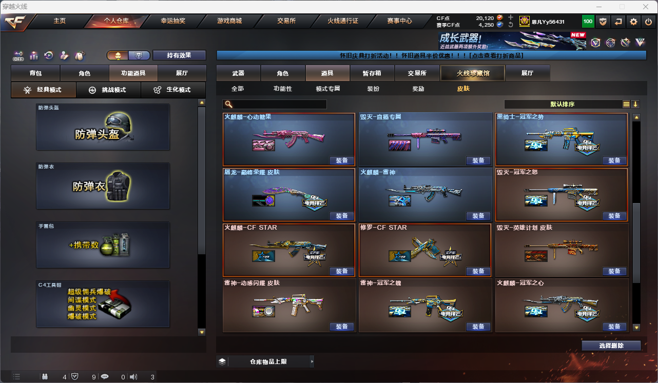 CFCMW425166穿越火线账号详情图25