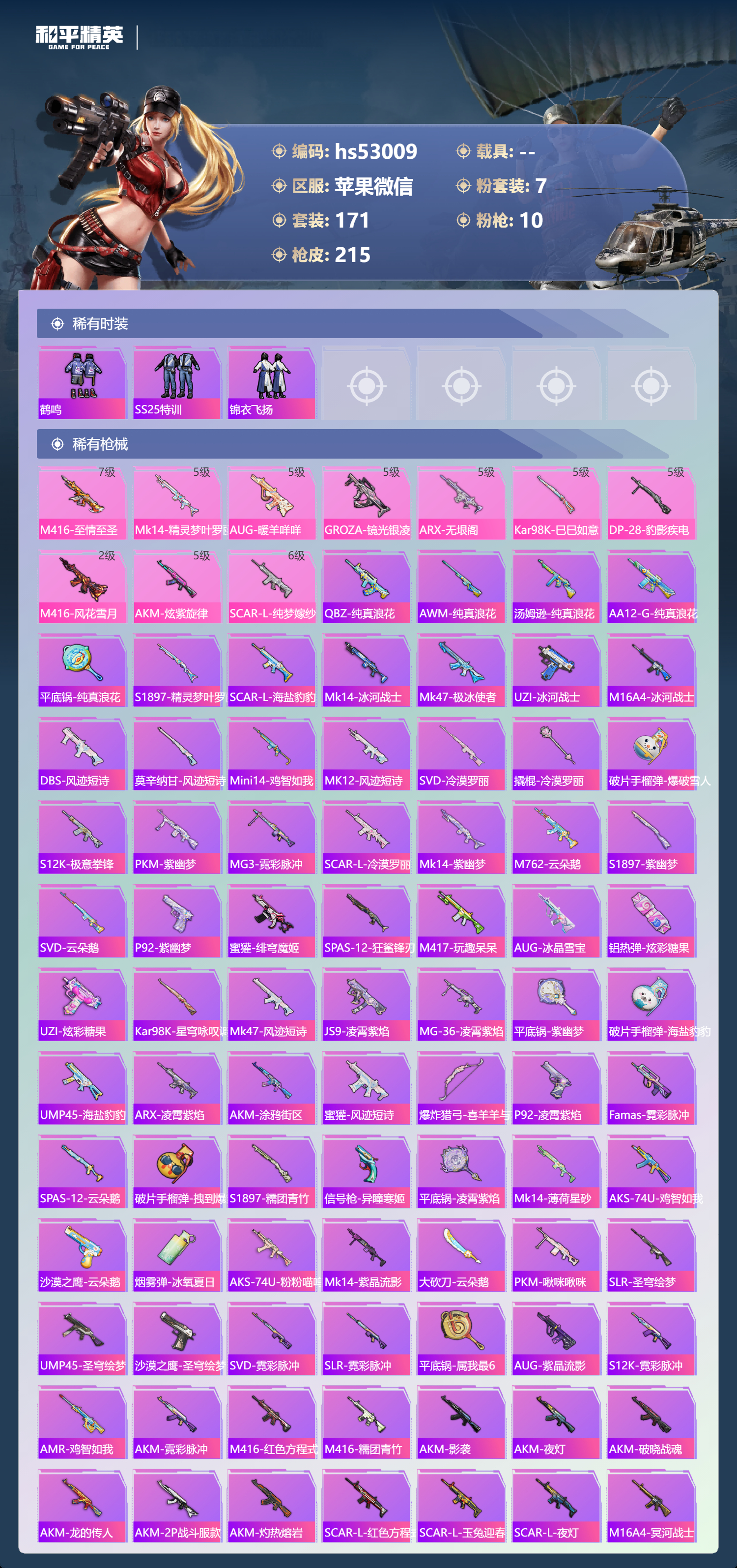 HPSJ3428525和平精英账号详情图8 HPSJ3428525和平精英账号详情图8