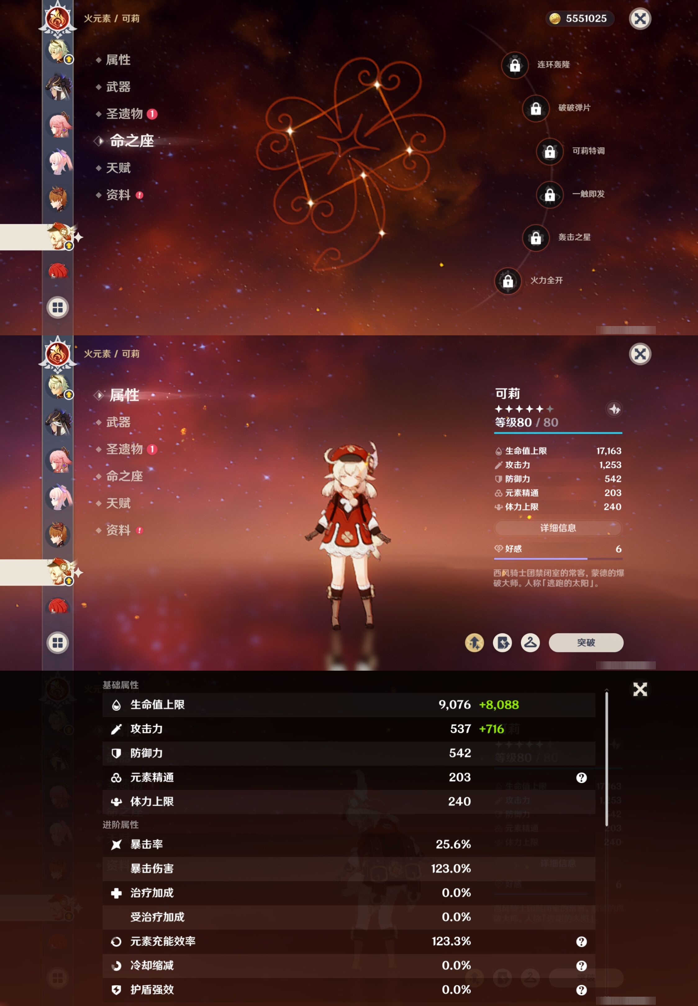 YSMK316178原神账号详情图33 YSMK316178原神账号详情图33