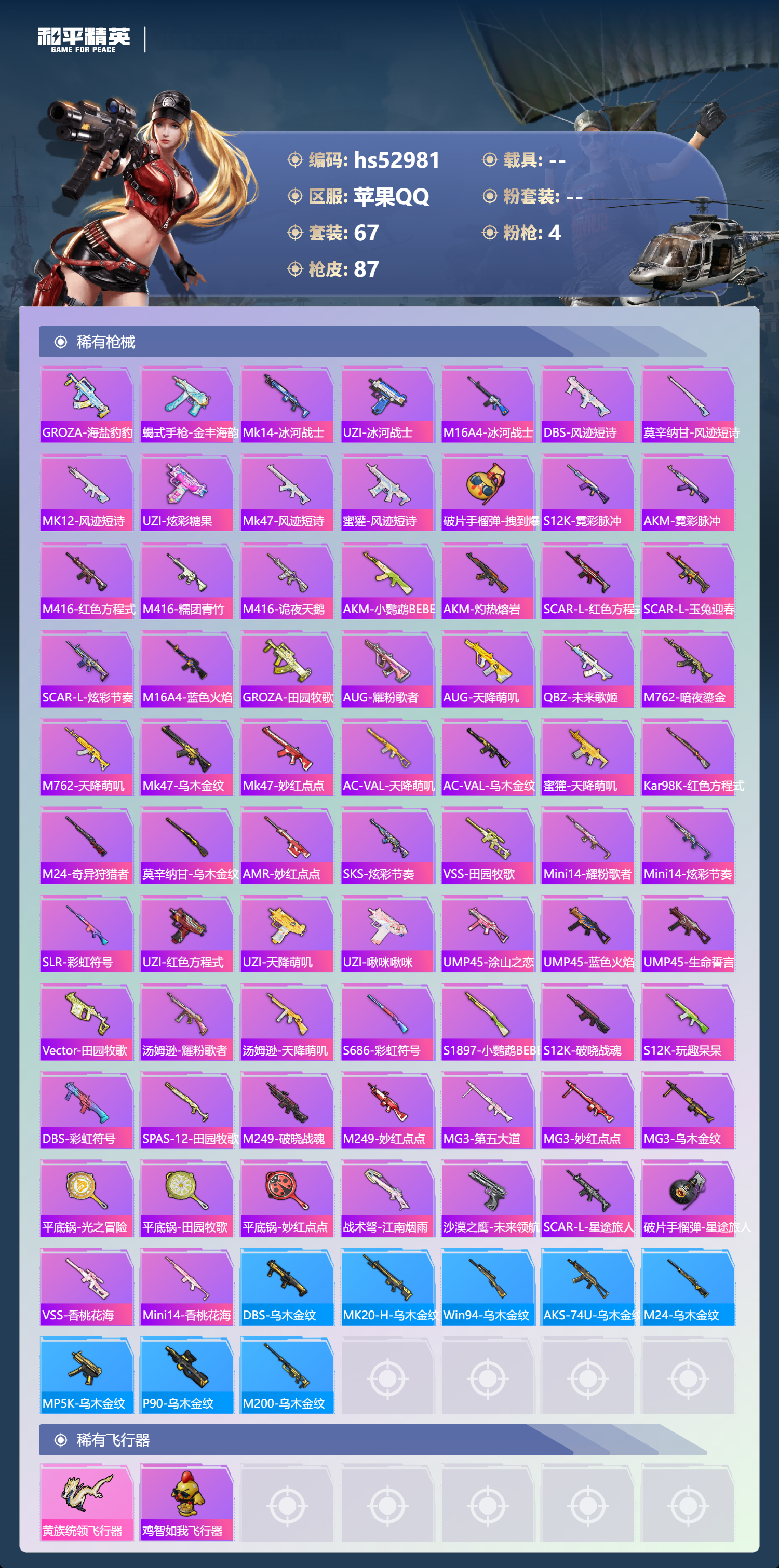 HPSJ3433838和平精英账号详情图7