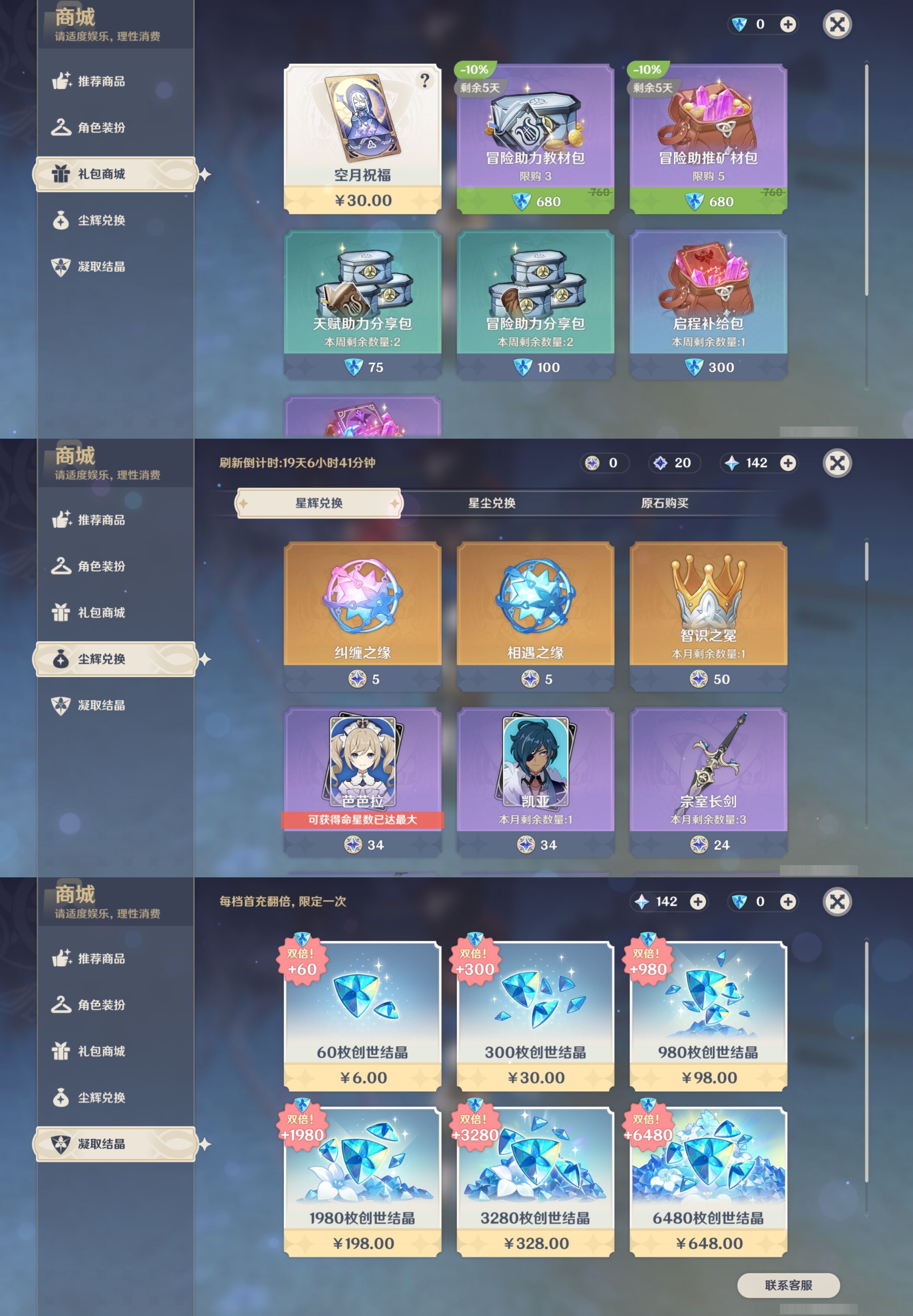 YSMK316174原神账号详情图37 YSMK316174原神账号详情图37