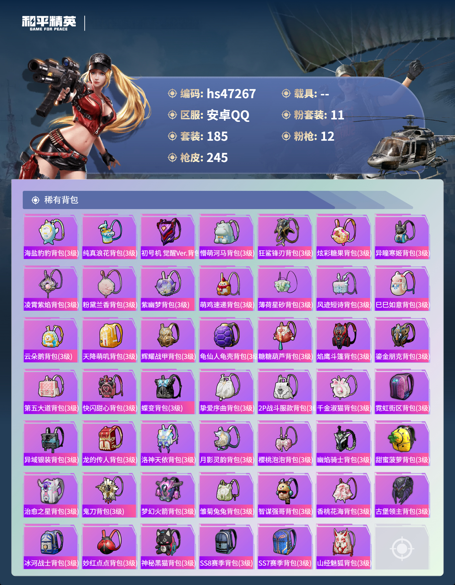 HPSJ3427996和平精英账号详情图10 HPSJ3427996和平精英账号详情图10