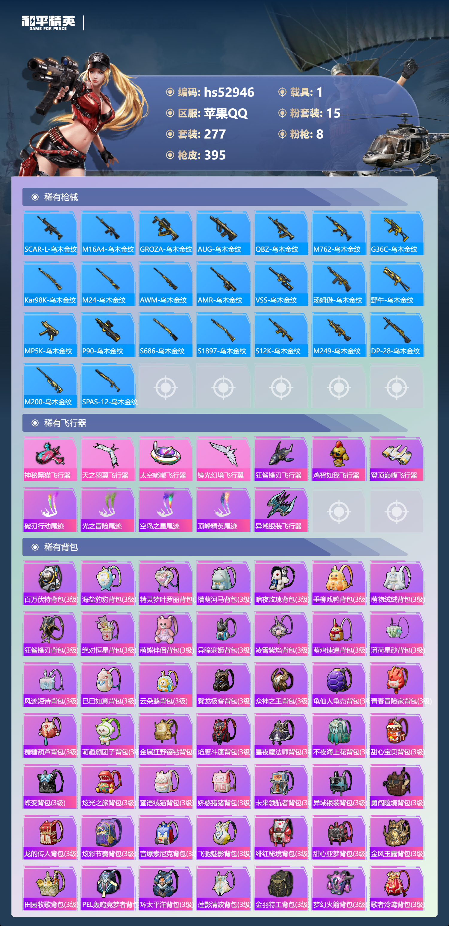 HPSJ3433847和平精英账号详情图13 HPSJ3433847和平精英账号详情图13