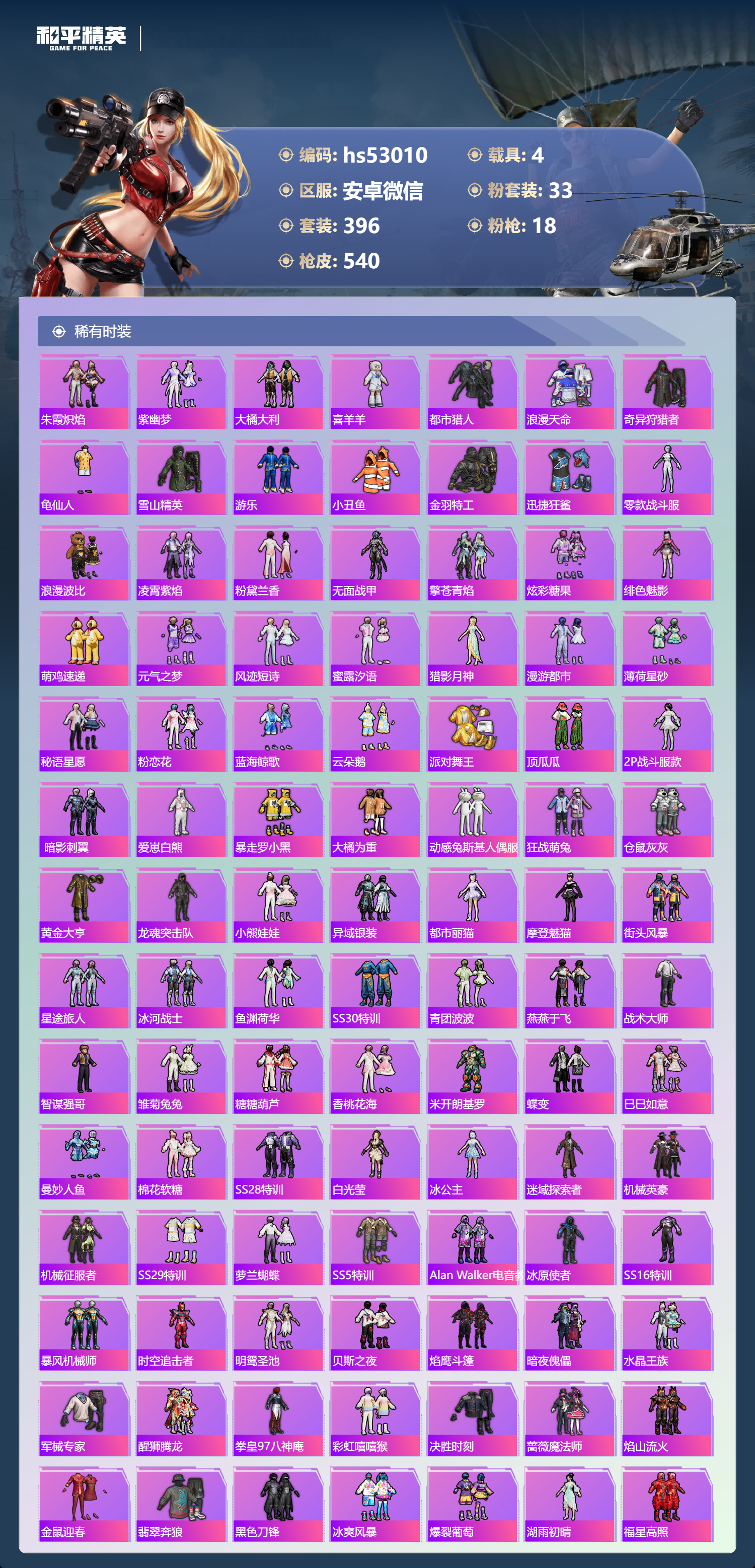 HPSJ3428530和平精英账号详情图7 HPSJ3428530和平精英账号详情图7