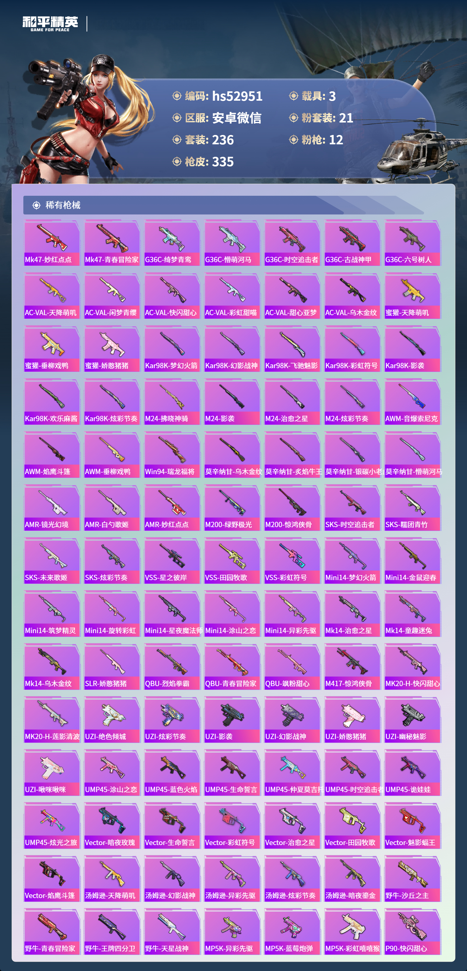 HPSJ3427356和平精英账号详情图9