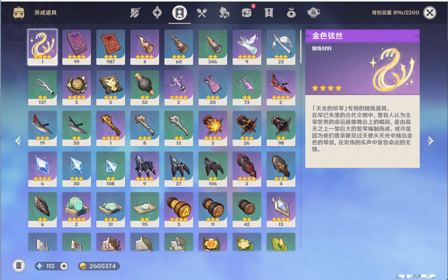 YSMK316175原神账号详情图4 YSMK316175原神账号详情图4