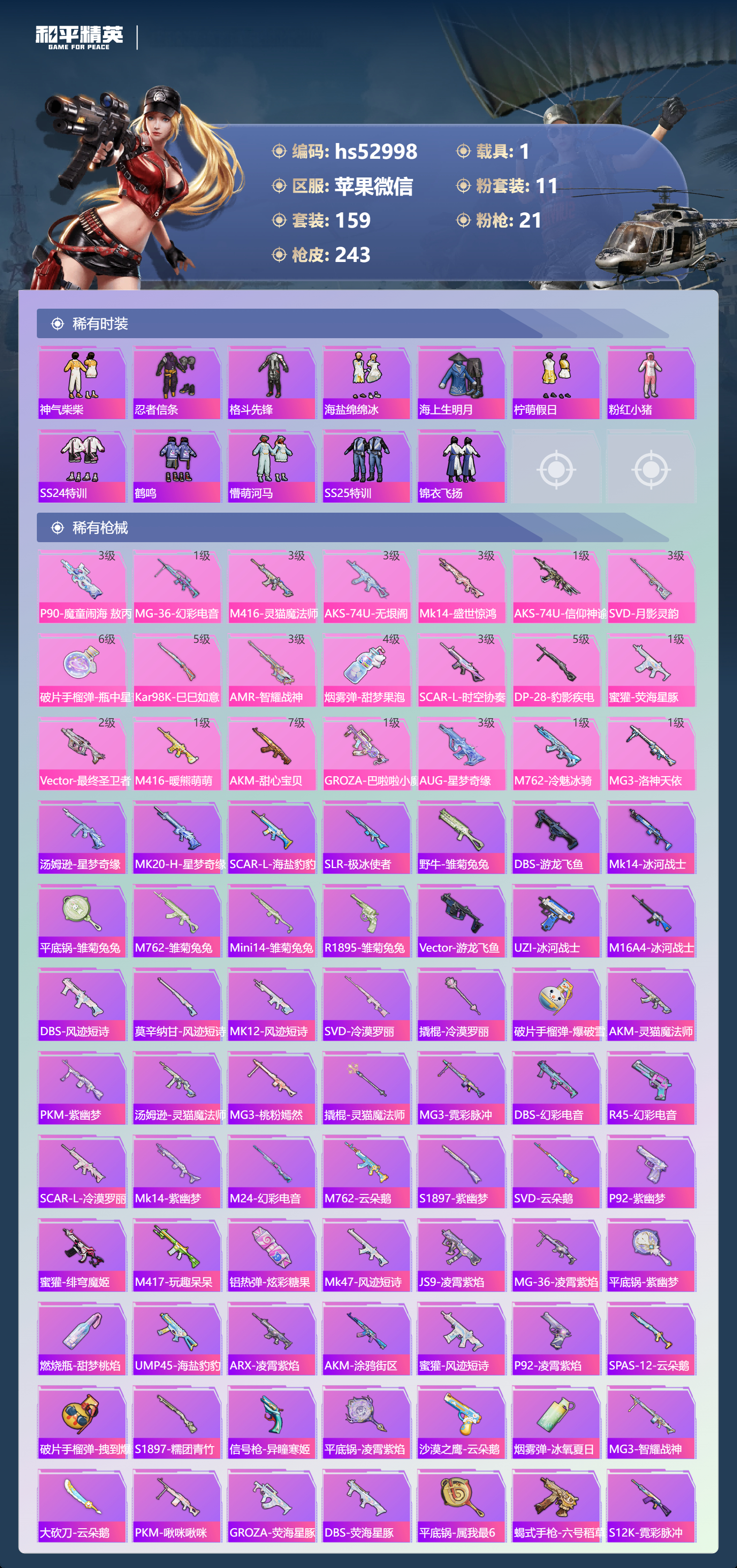 HPSJ3428169和平精英账号详情图8 HPSJ3428169和平精英账号详情图8