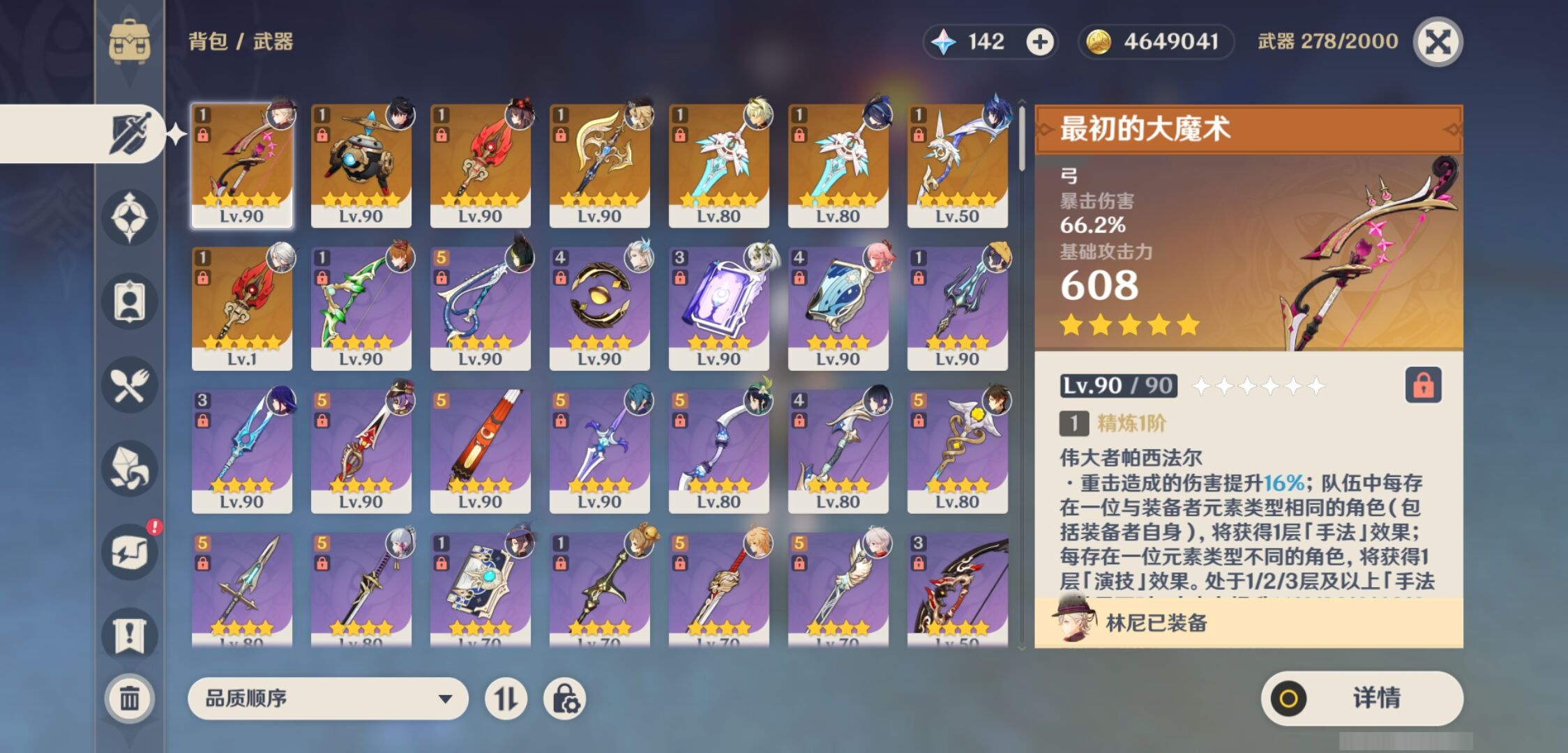 YSMK316174原神账号详情图4 YSMK316174原神账号详情图4