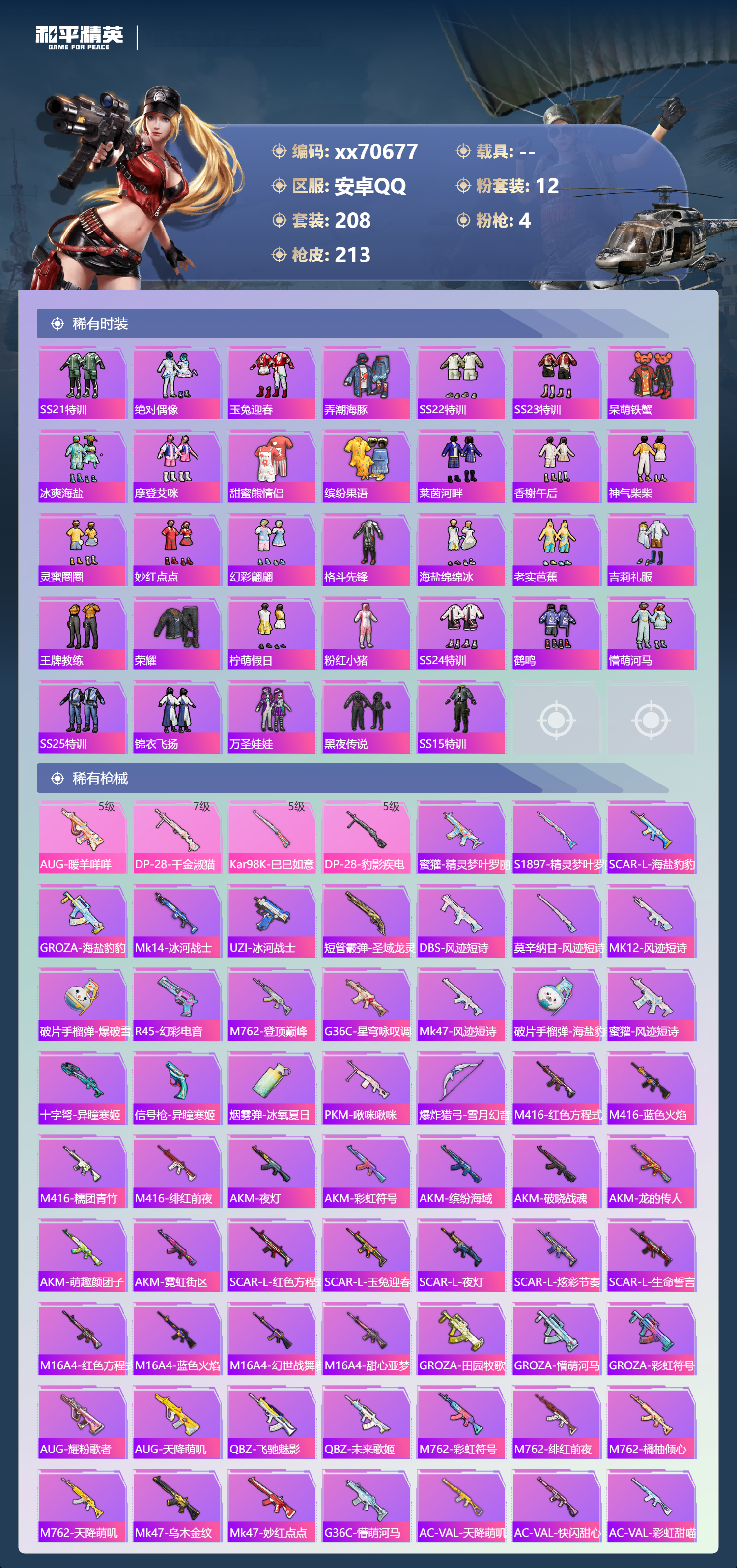 HPMK3430385和平精英账号详情图4 HPMK3430385和平精英账号详情图4