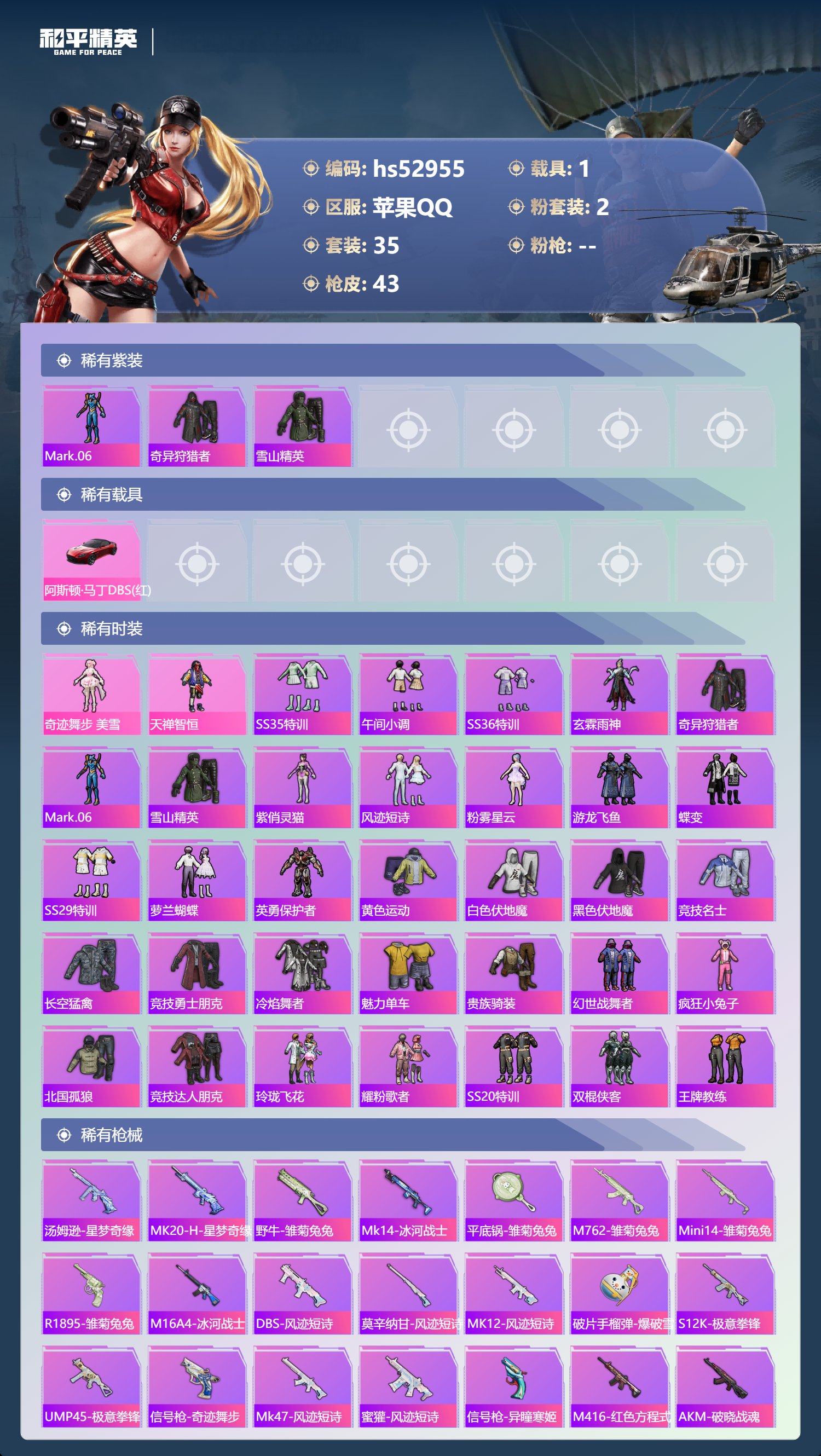 HPSJ3433860和平精英账号详情图6 HPSJ3433860和平精英账号详情图6