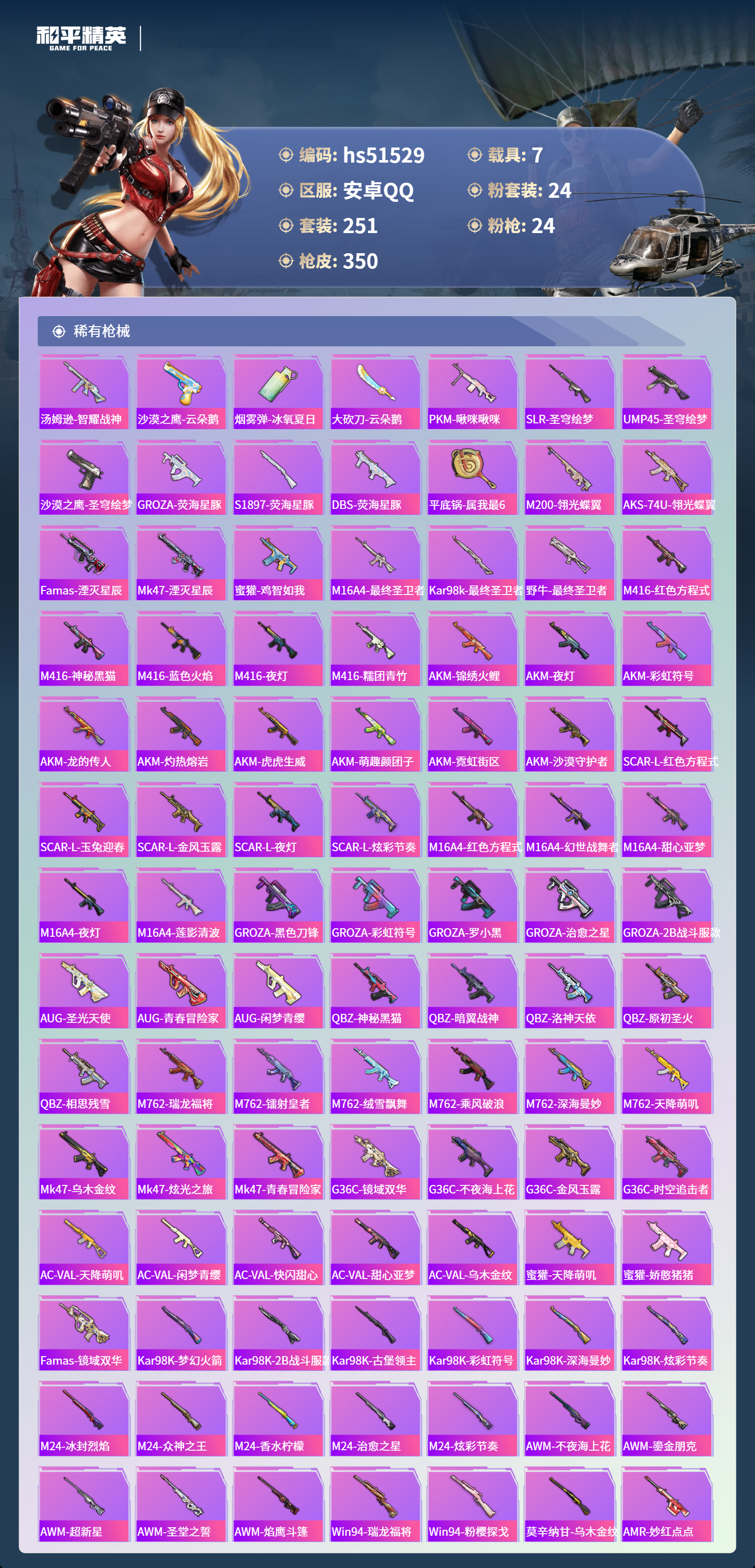 HPSJ3427681和平精英账号详情图9 HPSJ3427681和平精英账号详情图9