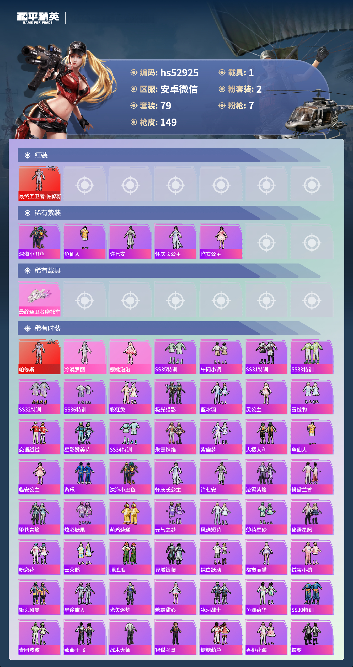 HPSJ3427614和平精英账号详情图5 HPSJ3427614和平精英账号详情图5