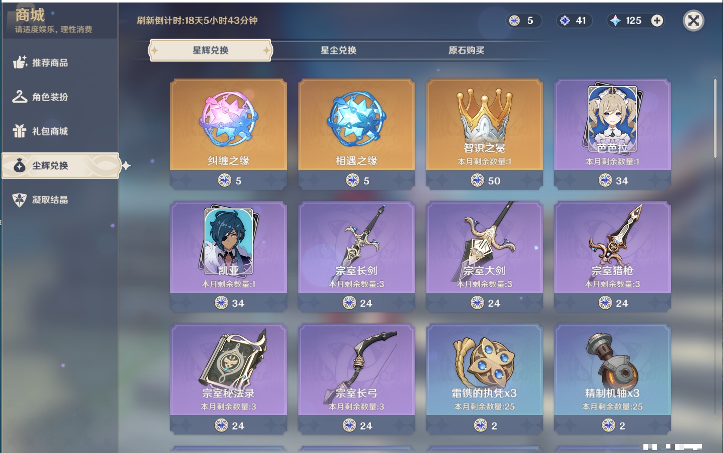 YSMK316227原神账号详情图22 YSMK316227原神账号详情图22