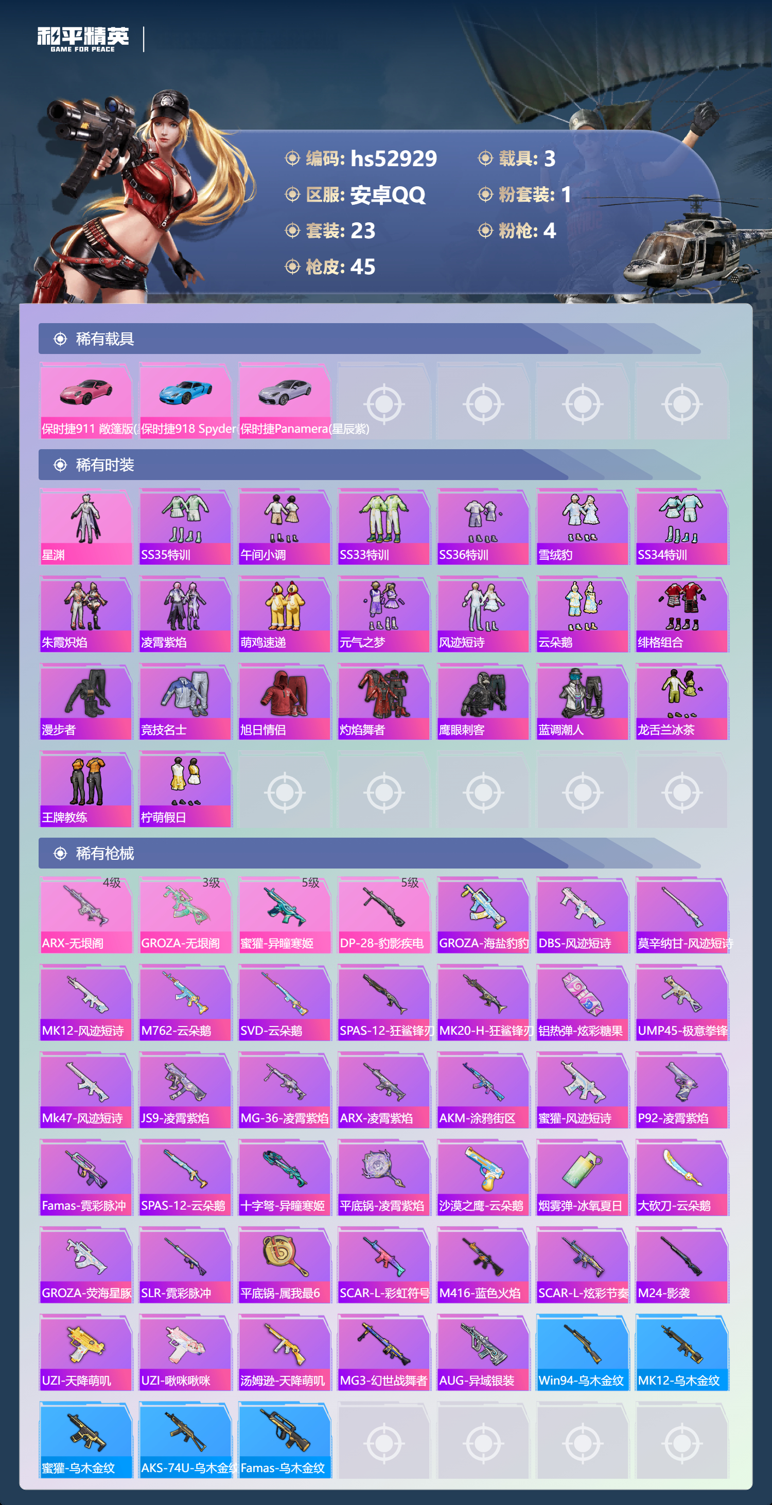 HPSJ3433870和平精英账号详情图6