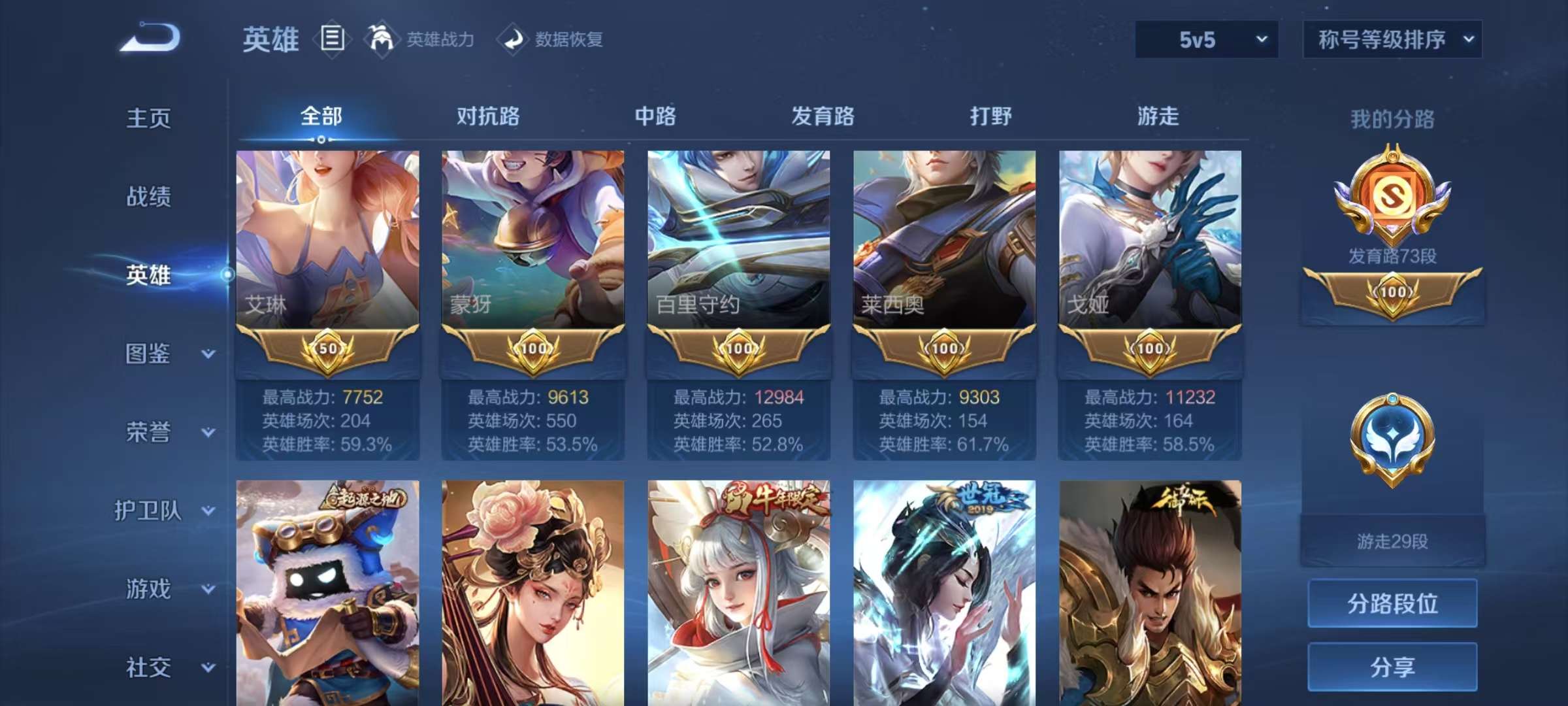 WZCMW3446428王者荣耀账号详情图3