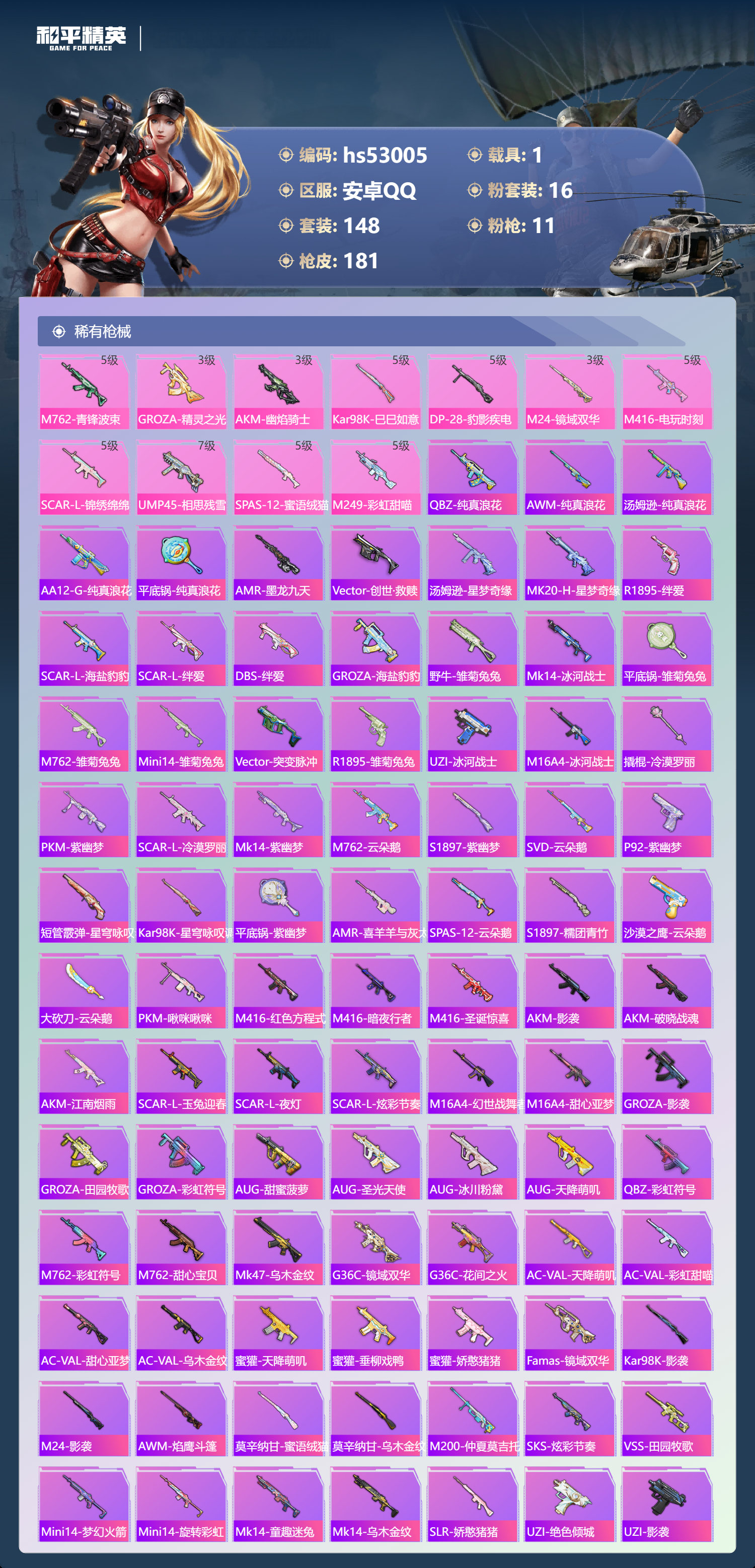 HPSJ3433865和平精英账号详情图8