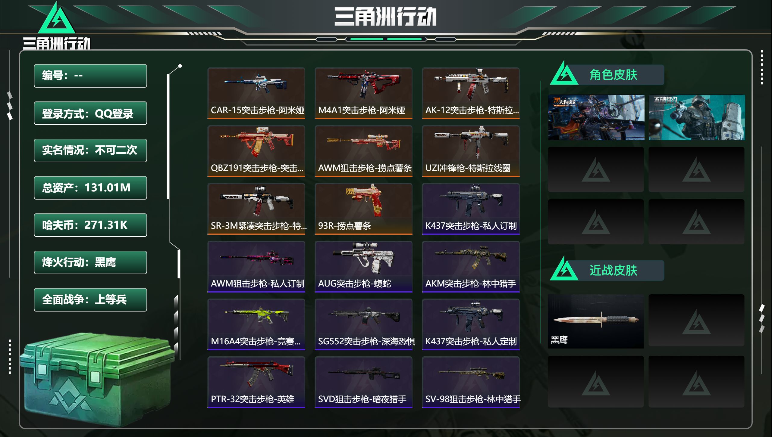 三角洲行动账号QQ总资产131.01M，哈夫币 271.31K，战场等级:31 上等兵，行动等级:60 黑鹰，角色皮肤