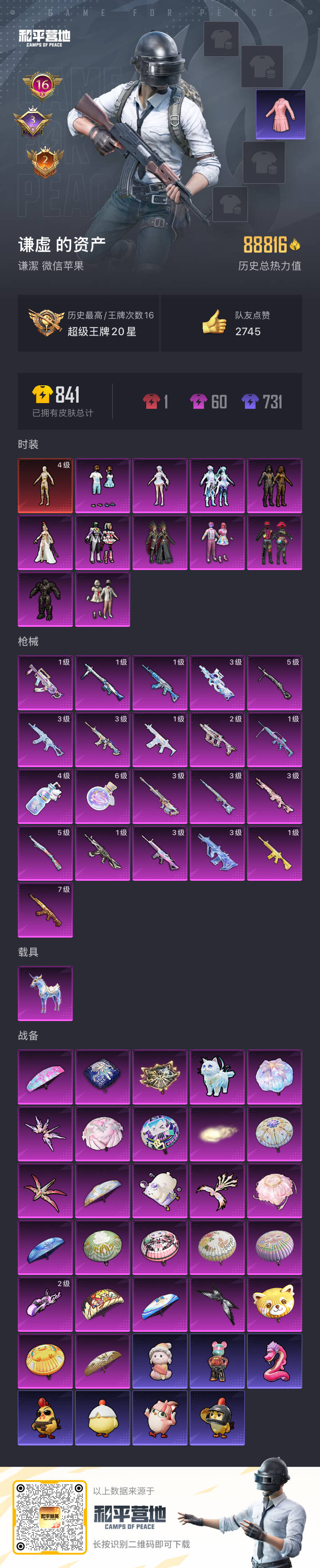 HPSJ3428169和平精英账号详情图5 HPSJ3428169和平精英账号详情图5