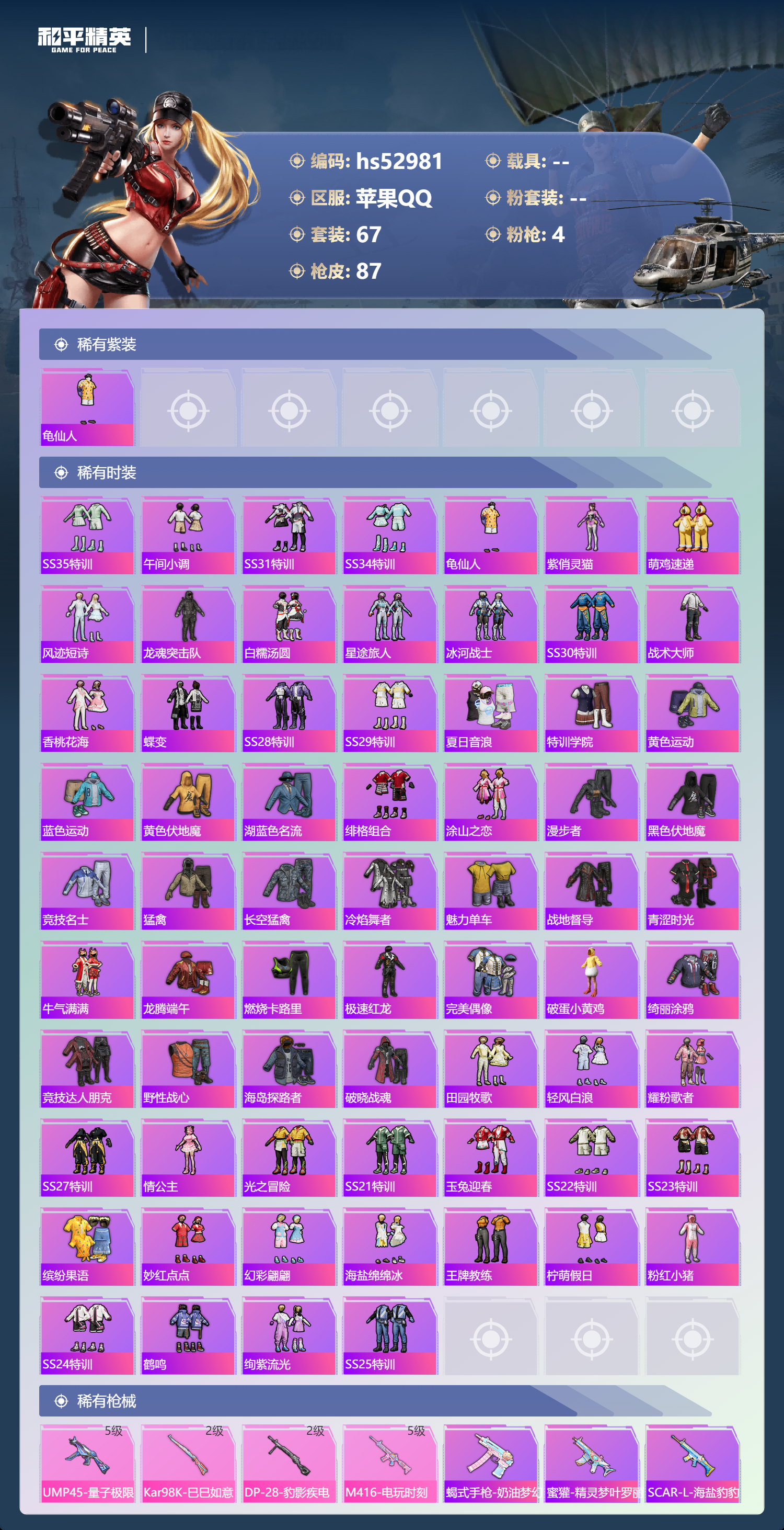 HPSJ3433838和平精英账号详情图6