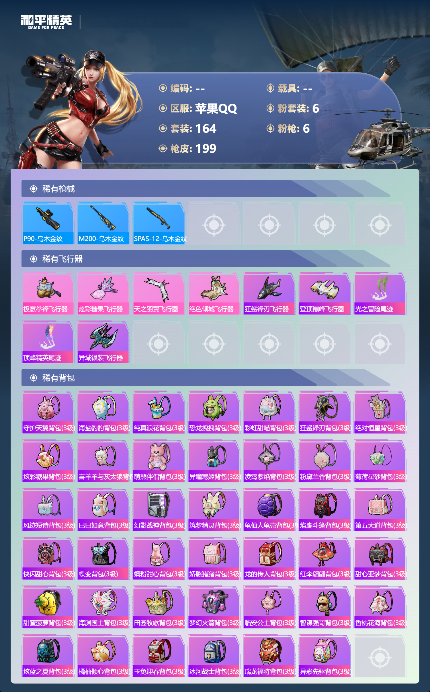 HPCMW3431725和平精英账号详情图6 HPCMW3431725和平精英账号详情图6