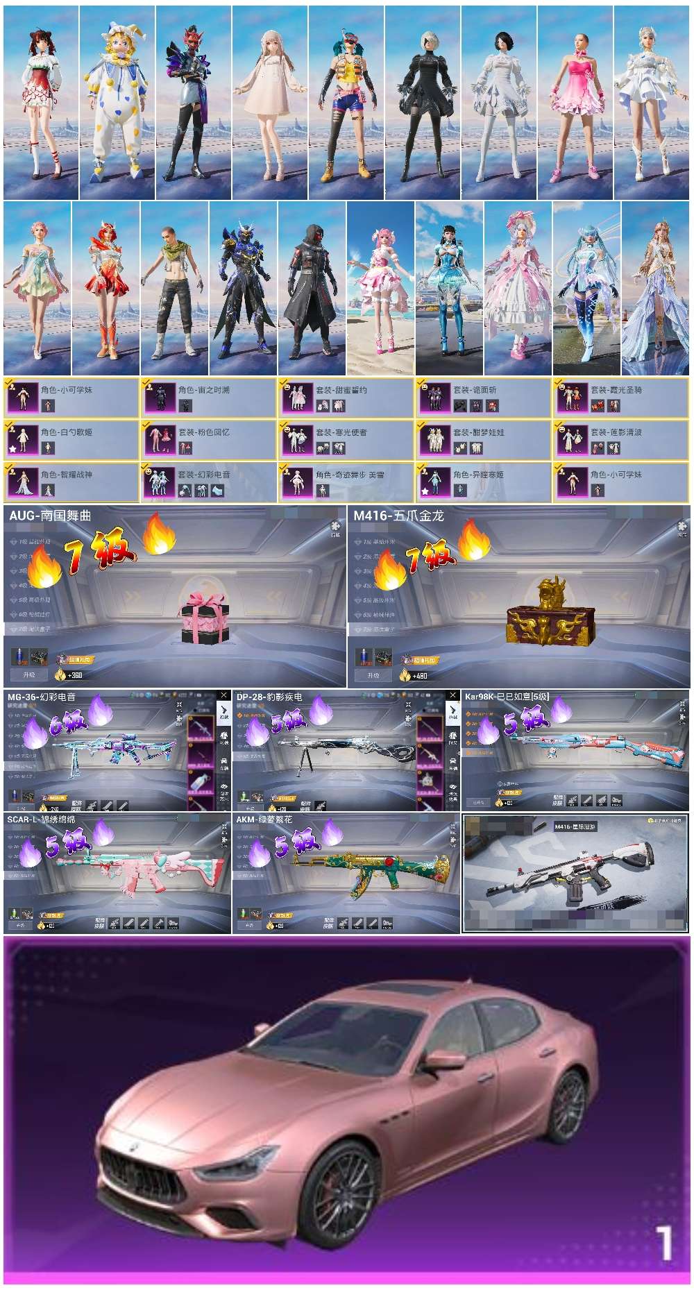 HPSJ3433849和平精英账号详情图2 HPSJ3433849和平精英账号详情图2