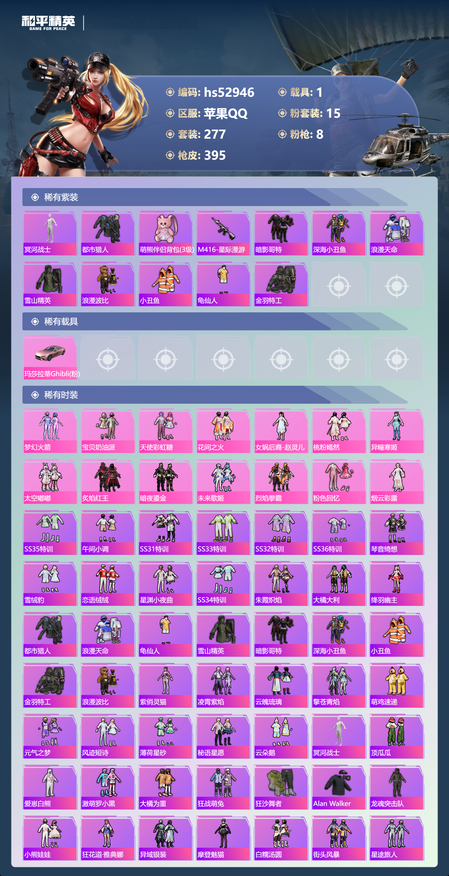 HPSJ3433847和平精英账号详情图6 HPSJ3433847和平精英账号详情图6