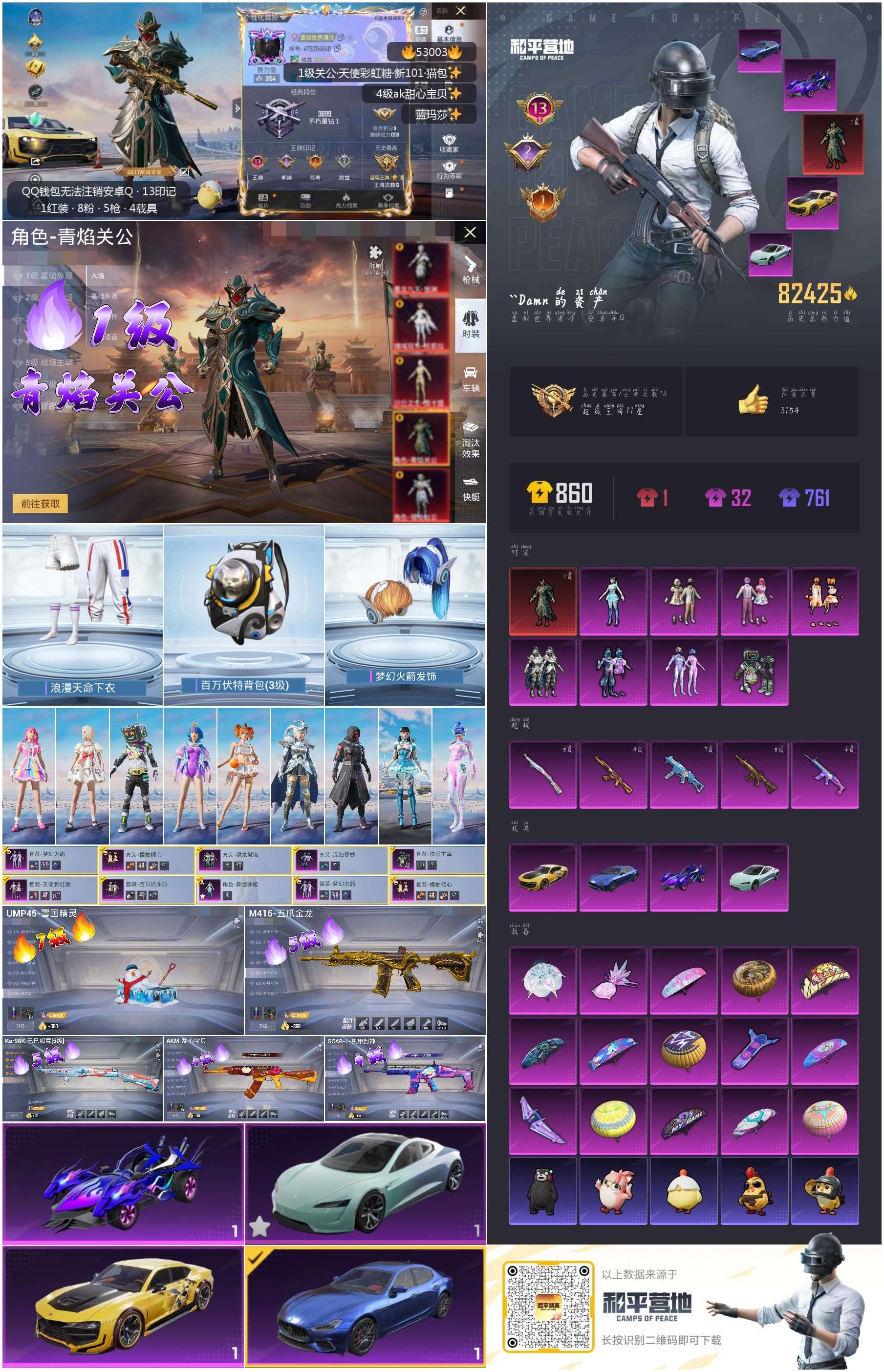 HPSJ3433871和平精英账号详情图2