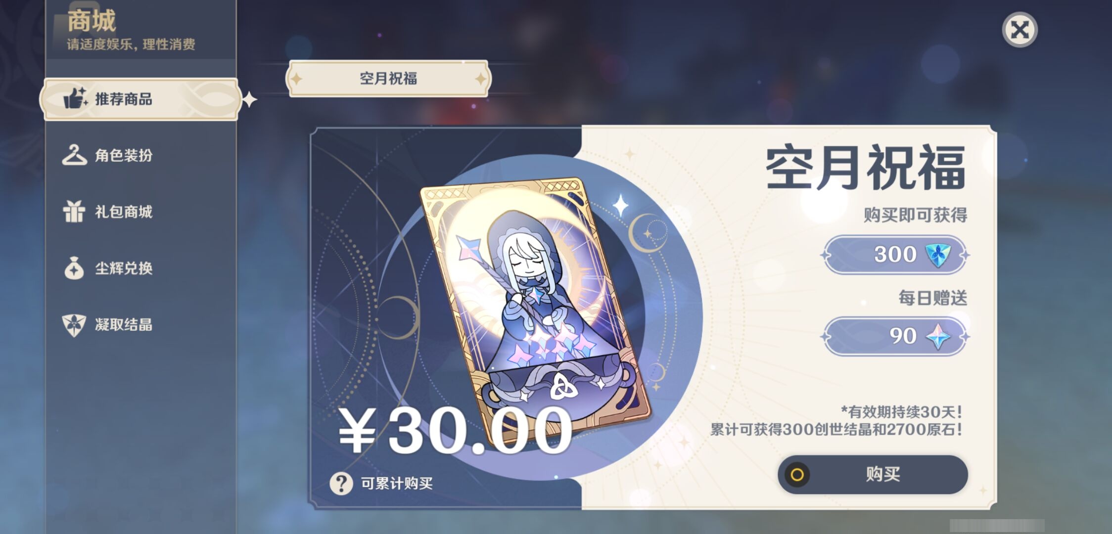 YSMK316174原神账号详情图36 YSMK316174原神账号详情图36