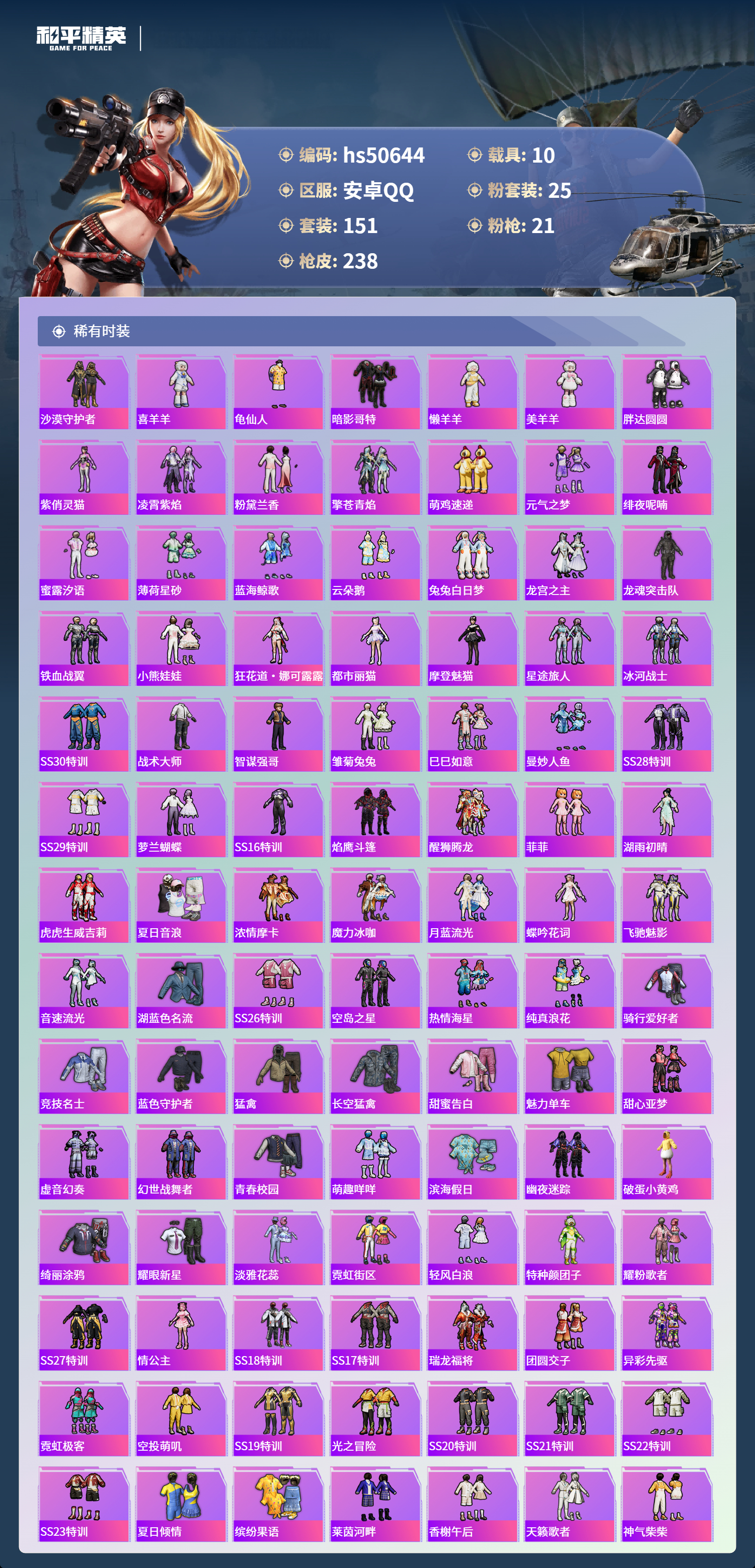 HPSJ3427372和平精英账号详情图6 HPSJ3427372和平精英账号详情图6