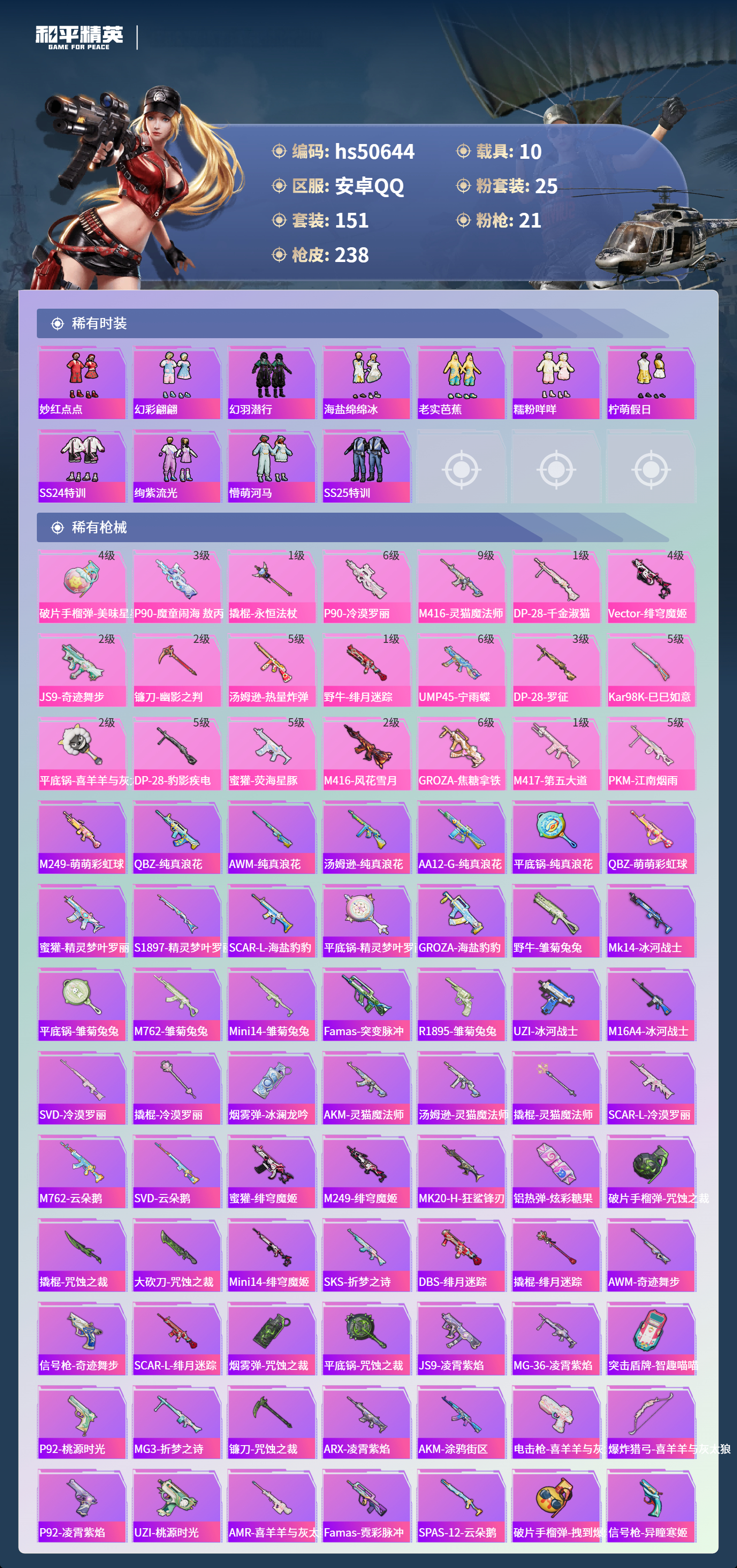 HPSJ3427372和平精英账号详情图7 HPSJ3427372和平精英账号详情图7