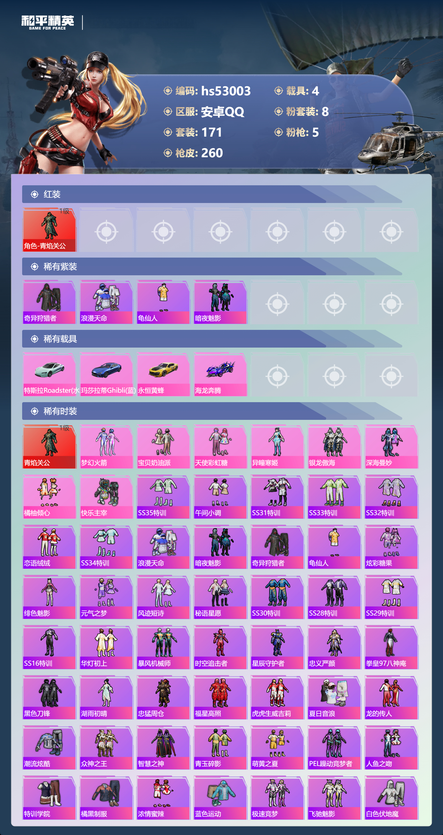 HPSJ3433871和平精英账号详情图6