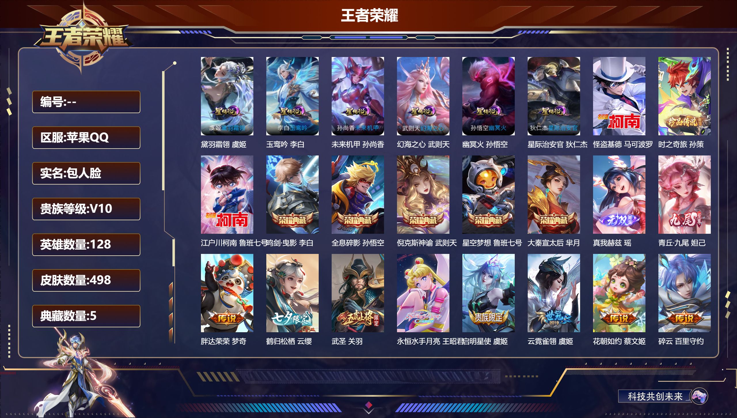 王者荣耀账号苹果QQ128英雄-498皮肤--V10-6典藏2无双3珍品传说86传说 游走36段 金标朵莉亚 金标蔡文姬