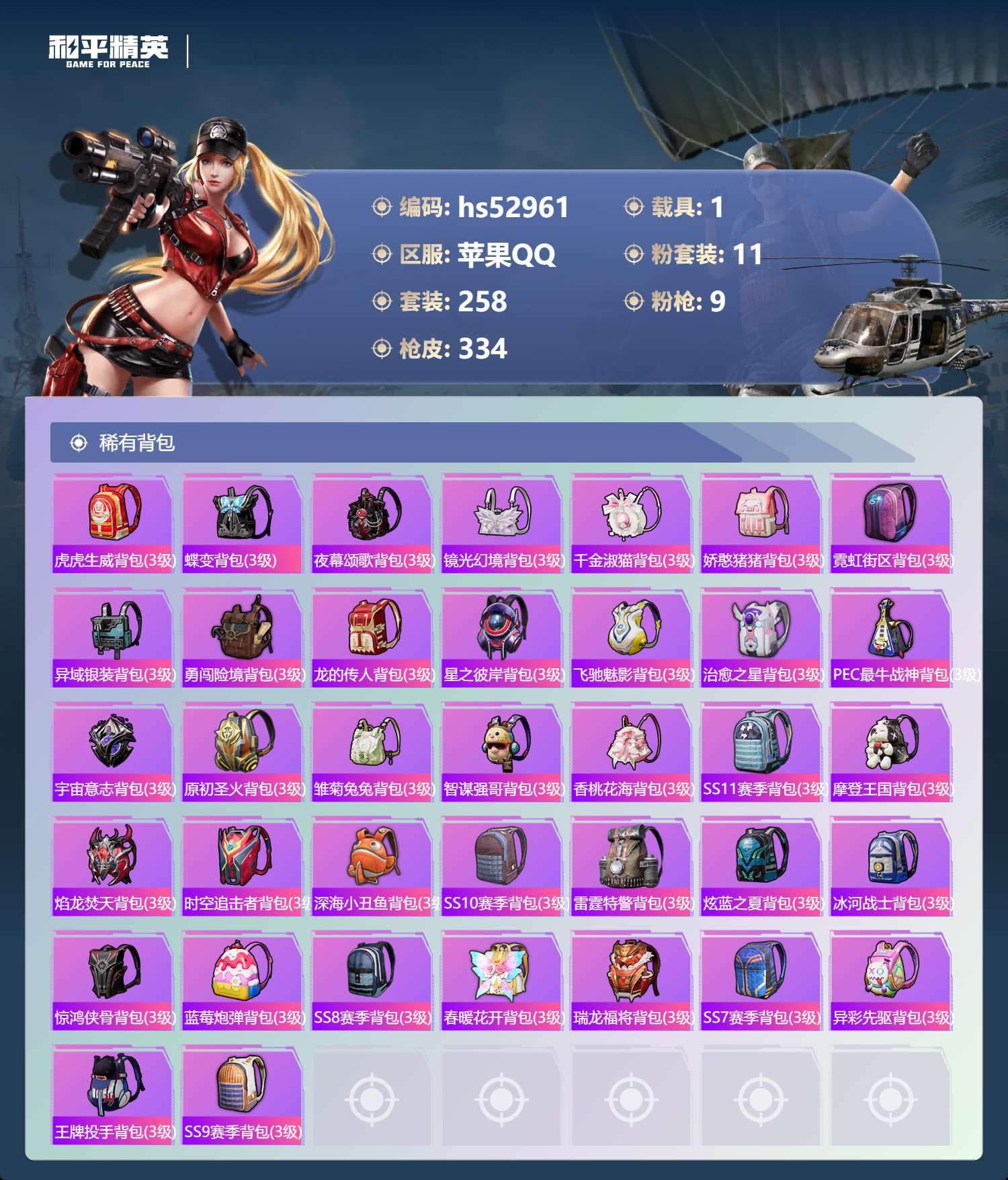 HPSJ3433872和平精英账号详情图13