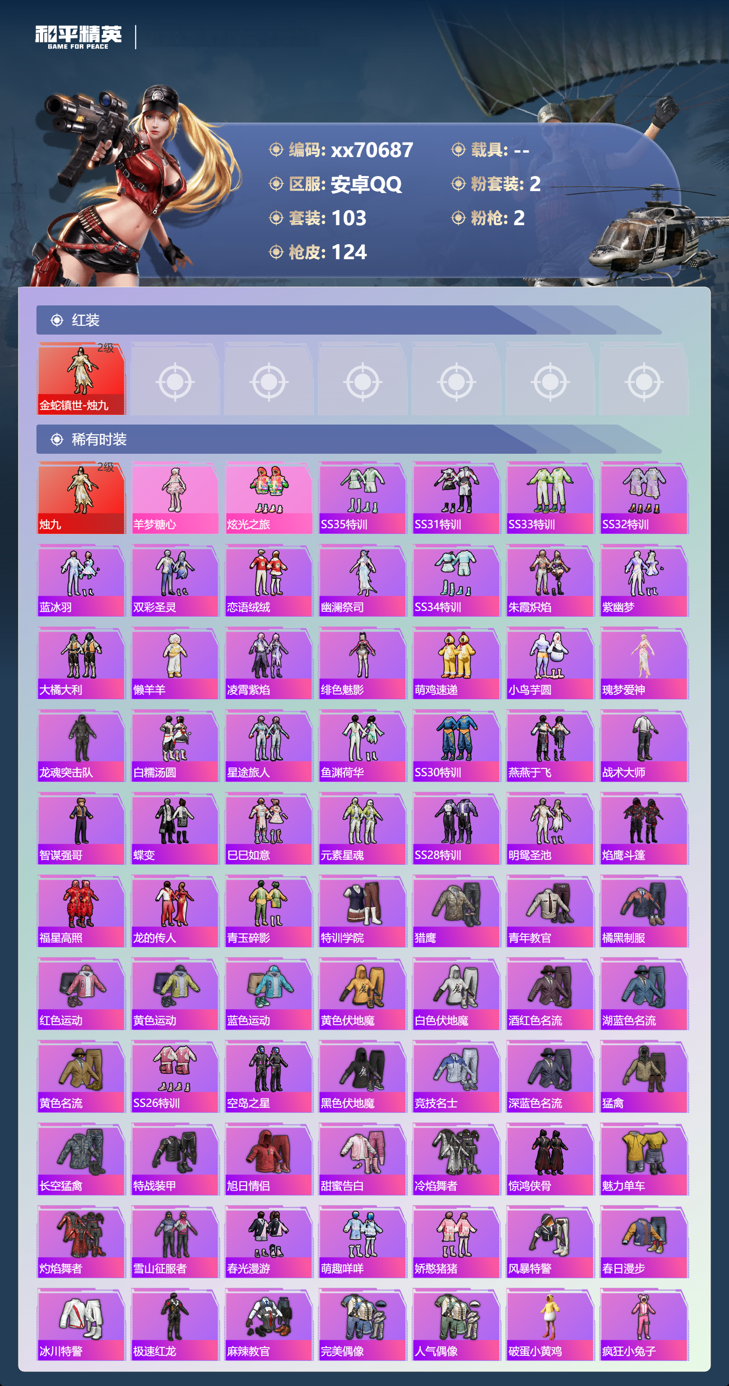 HPMK3430386和平精英账号详情图2 HPMK3430386和平精英账号详情图2