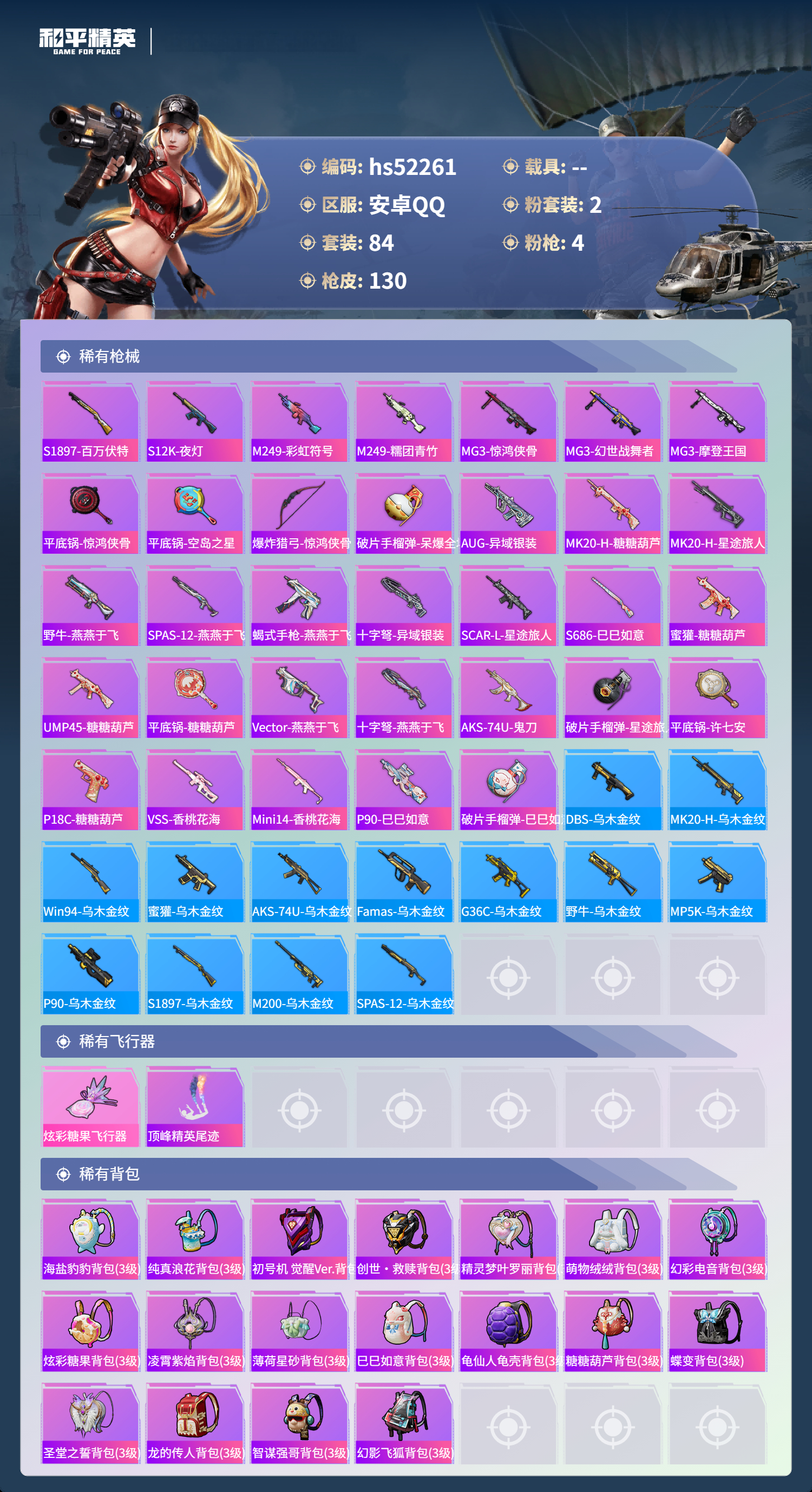 HPSJ3428536和平精英账号详情图7 HPSJ3428536和平精英账号详情图7