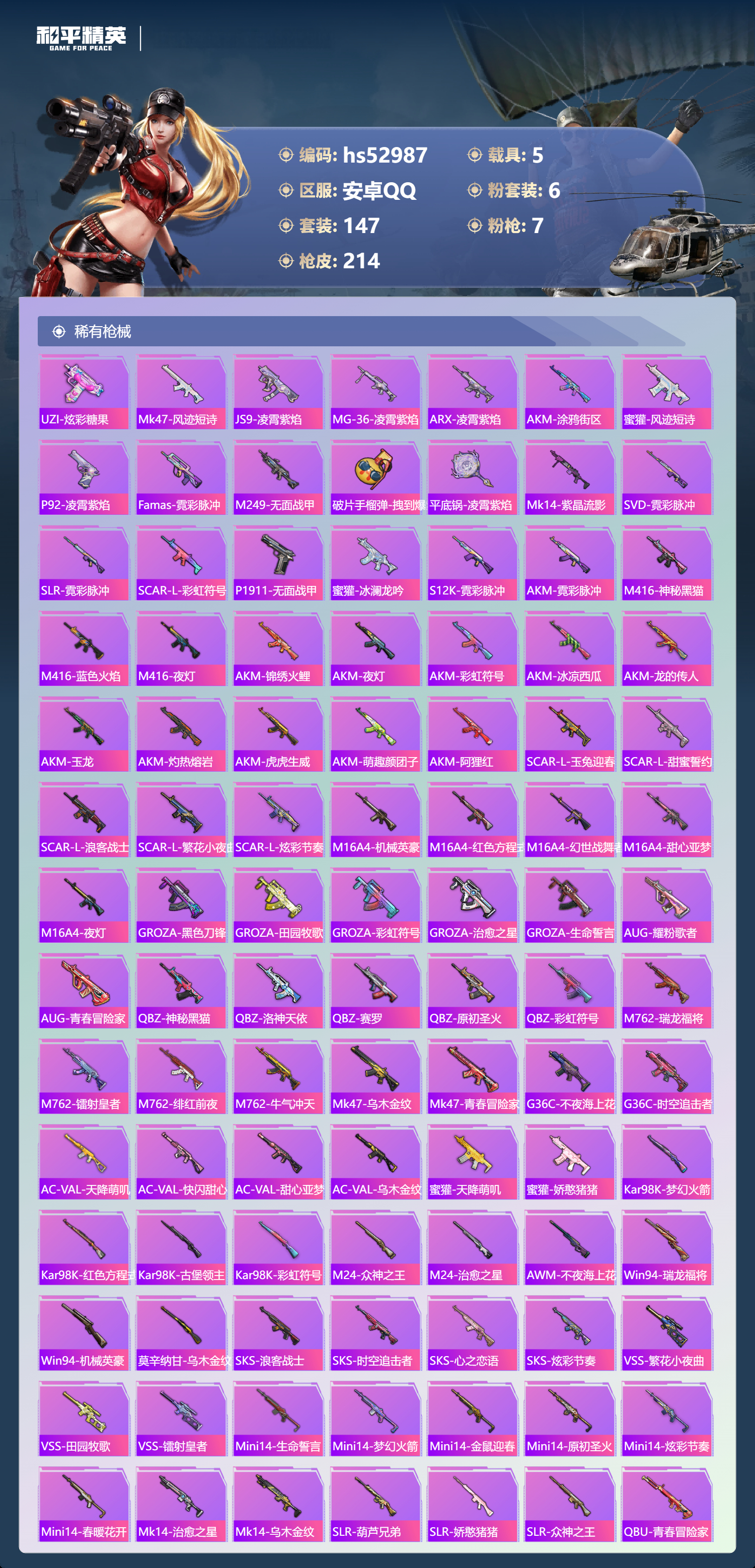 HPSJ3433830和平精英账号详情图8