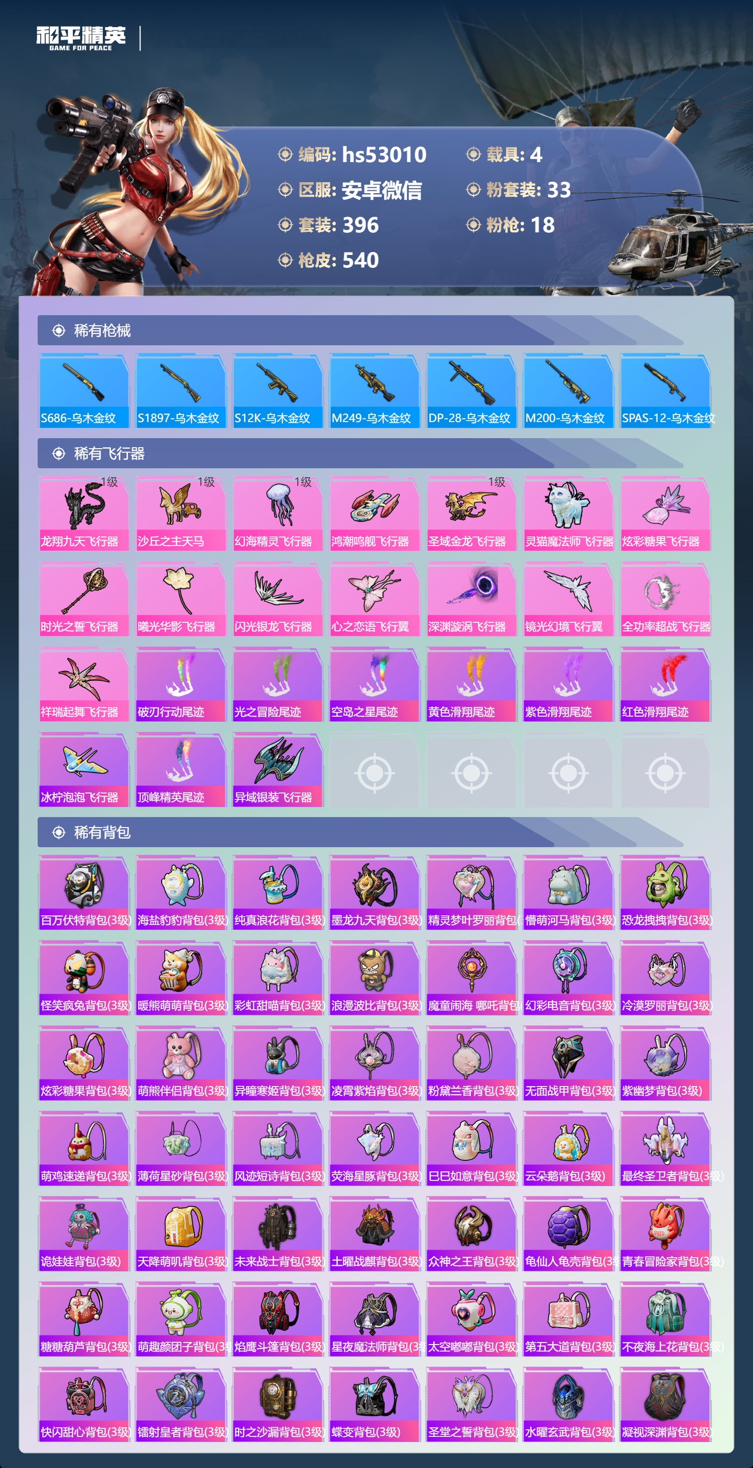 HPSJ3428530和平精英账号详情图16 HPSJ3428530和平精英账号详情图16