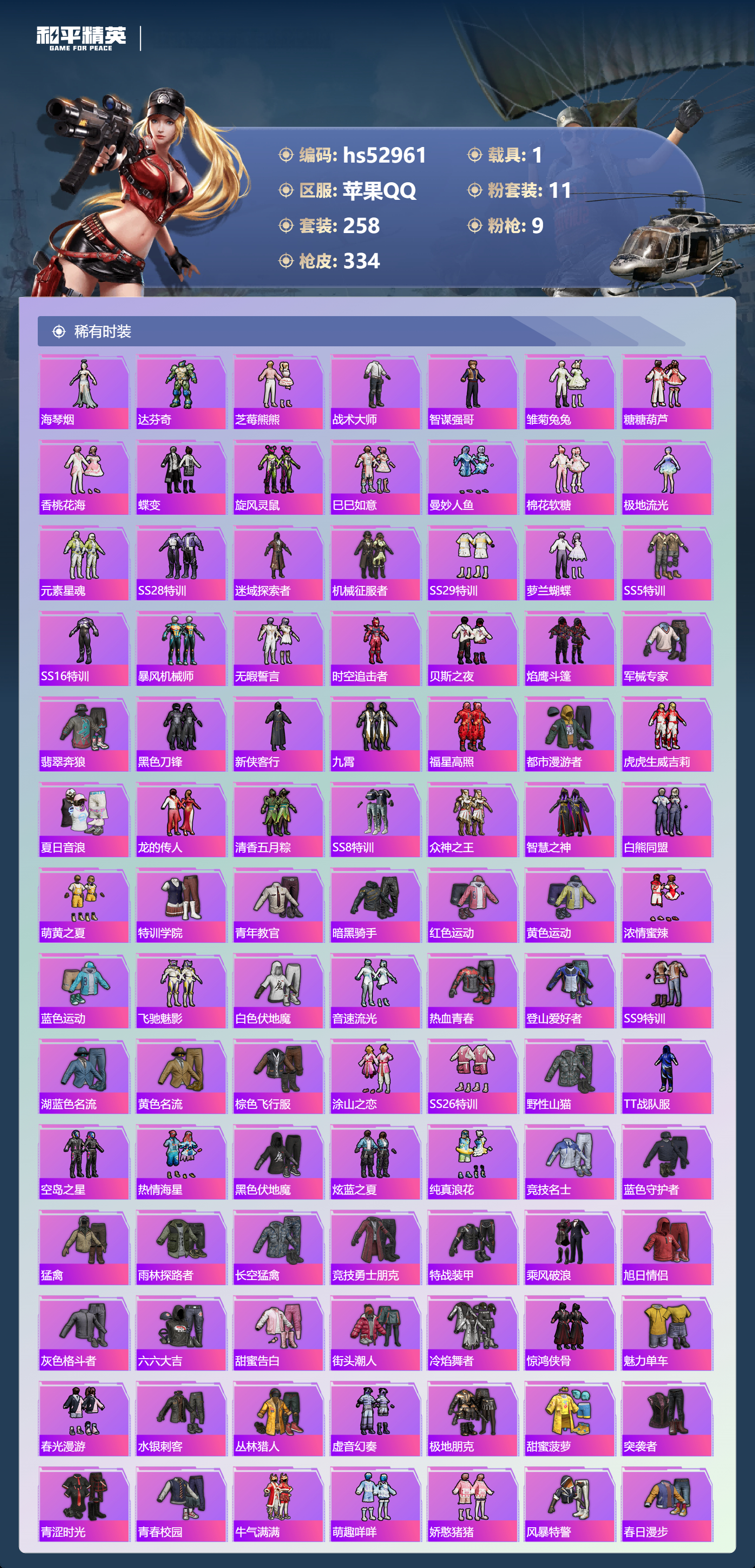 HPSJ3433872和平精英账号详情图7