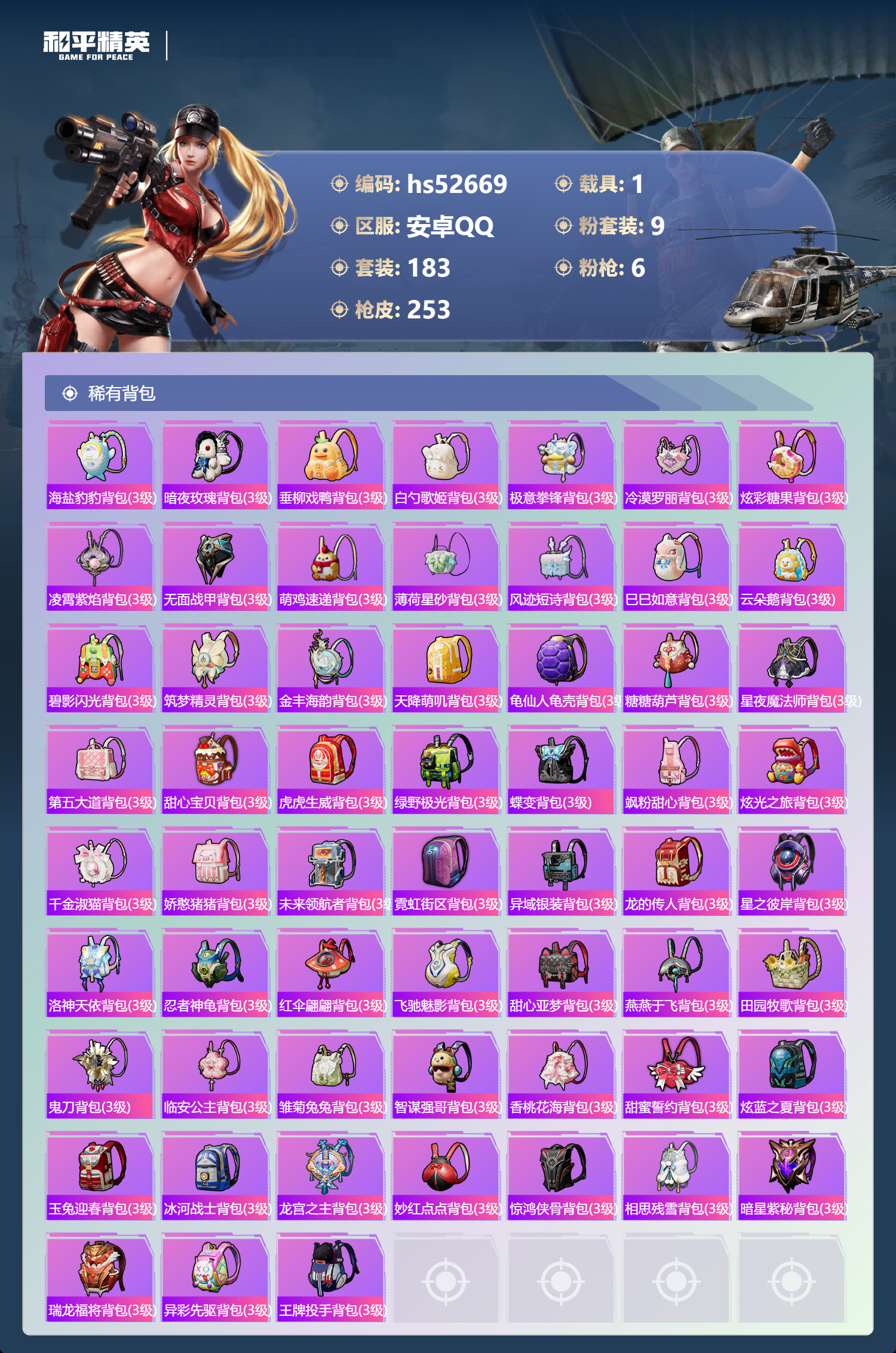 HPSJ3428106和平精英账号详情图10 HPSJ3428106和平精英账号详情图10