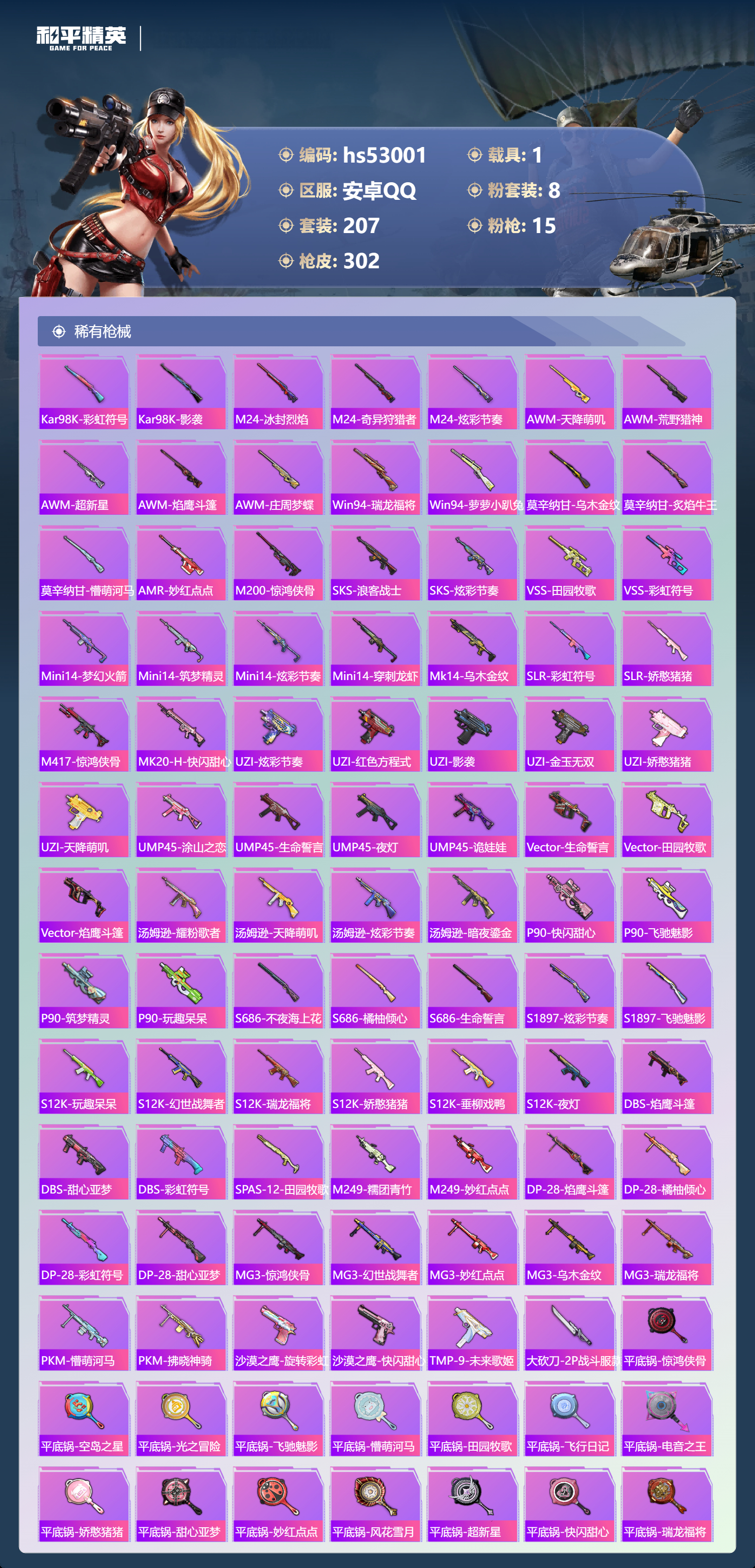 HPSJ3433868和平精英账号详情图10