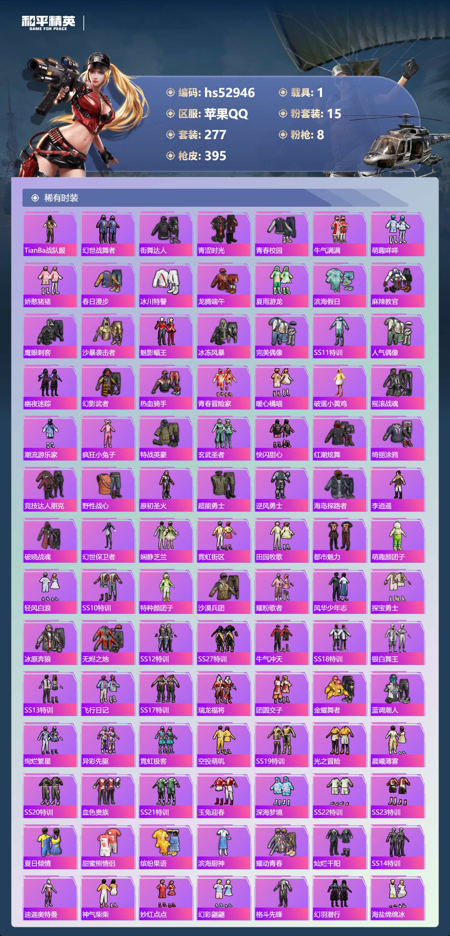 HPSJ3433847和平精英账号详情图8 HPSJ3433847和平精英账号详情图8