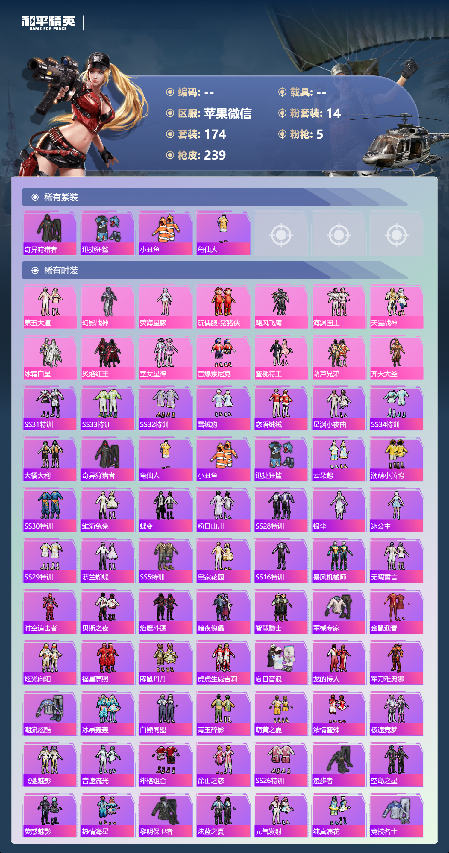 HPLX4122051和平精英账号详情图3