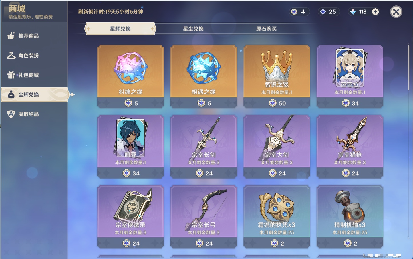 YSMK316175原神账号详情图35 YSMK316175原神账号详情图35