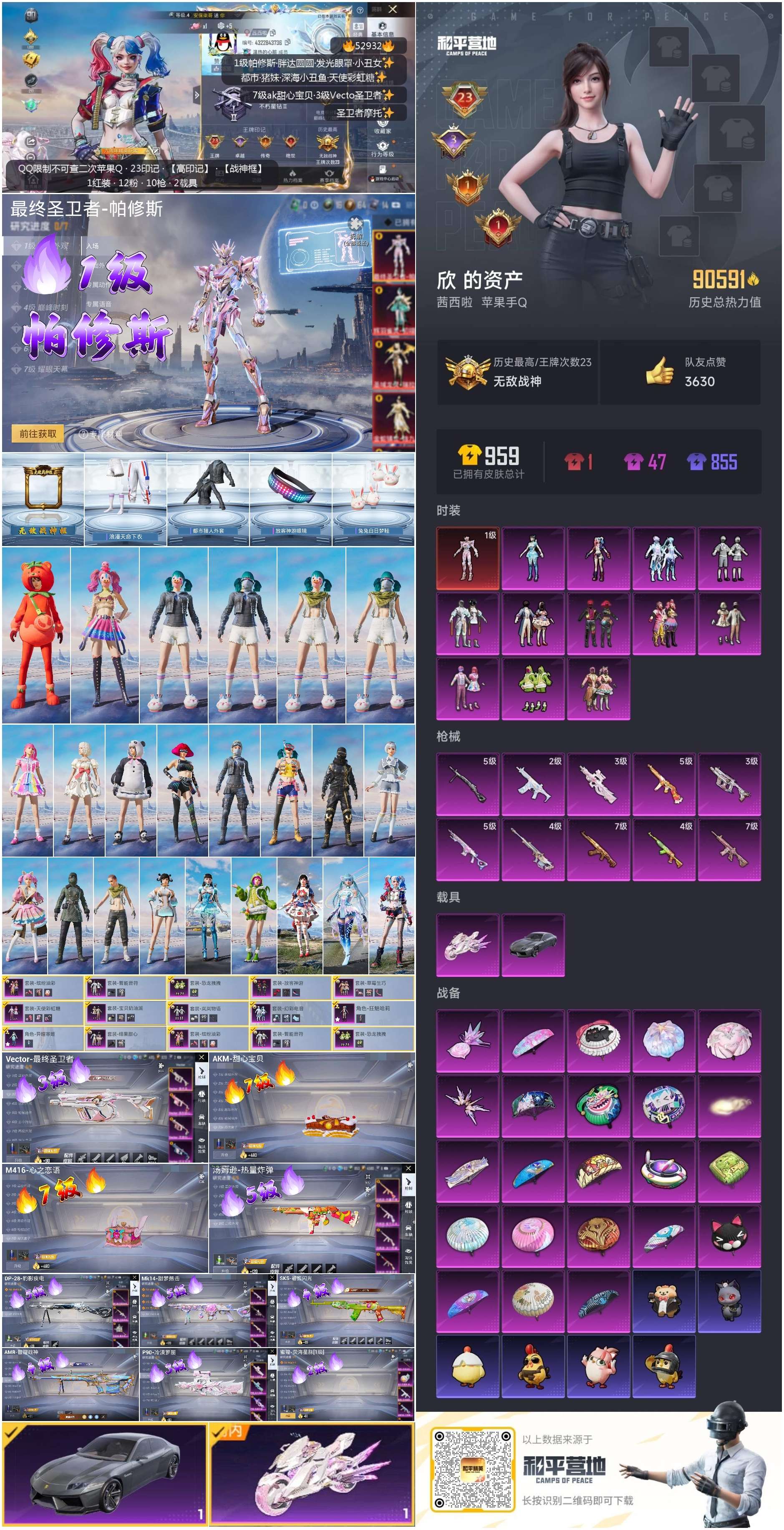 HPSJ3433873和平精英账号详情图2