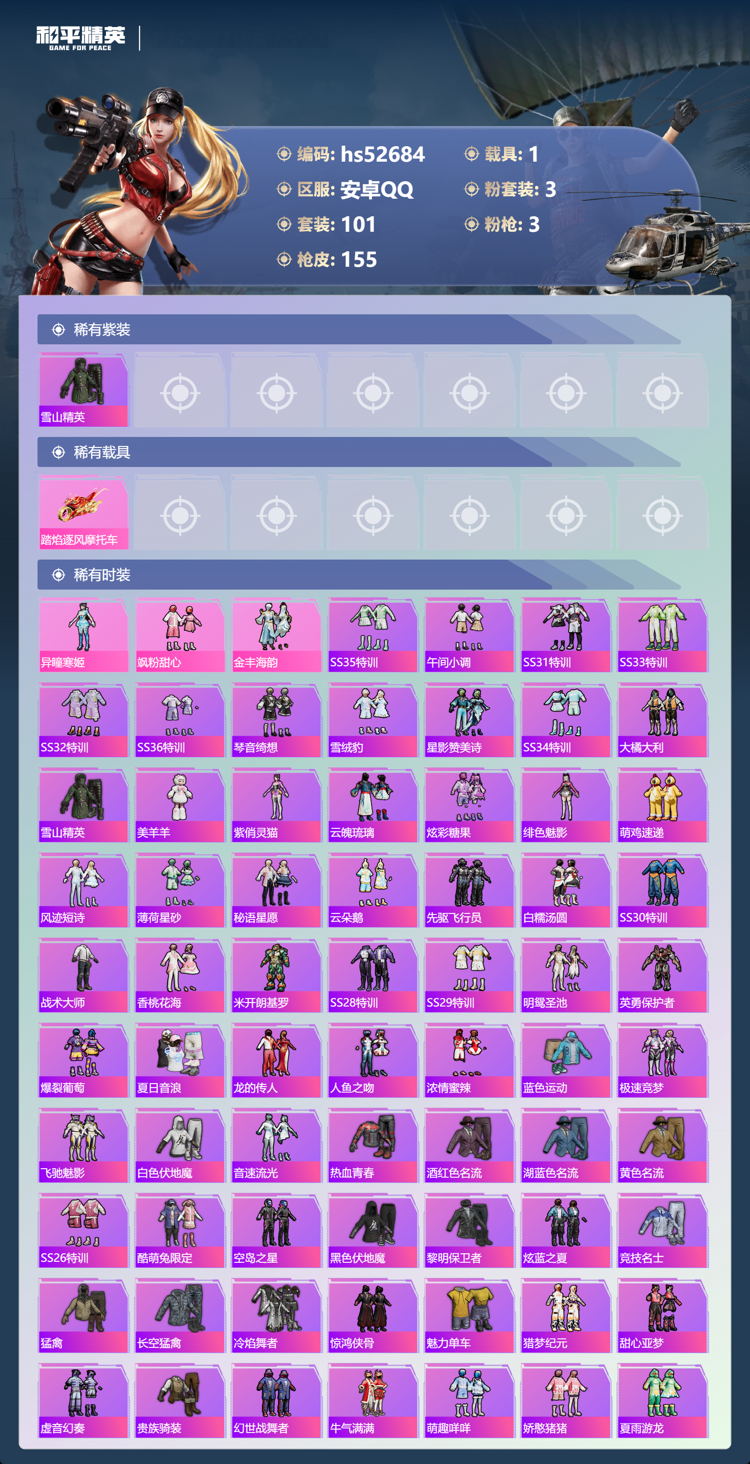 HPSJ3428148和平精英账号详情图5 HPSJ3428148和平精英账号详情图5