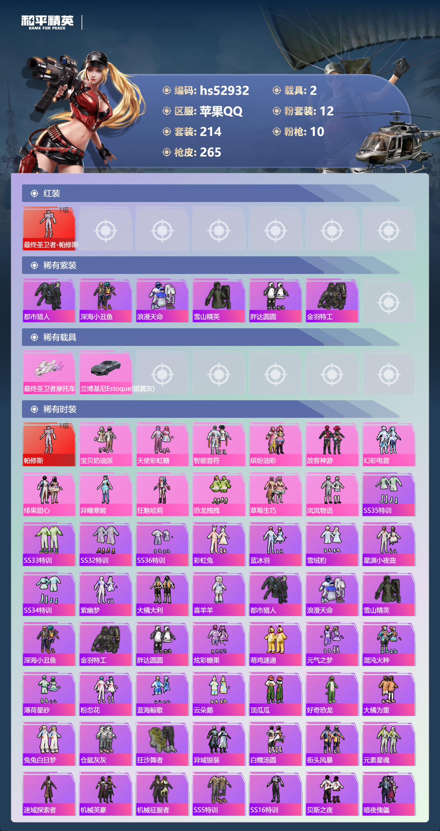 HPSJ3433873和平精英账号详情图6