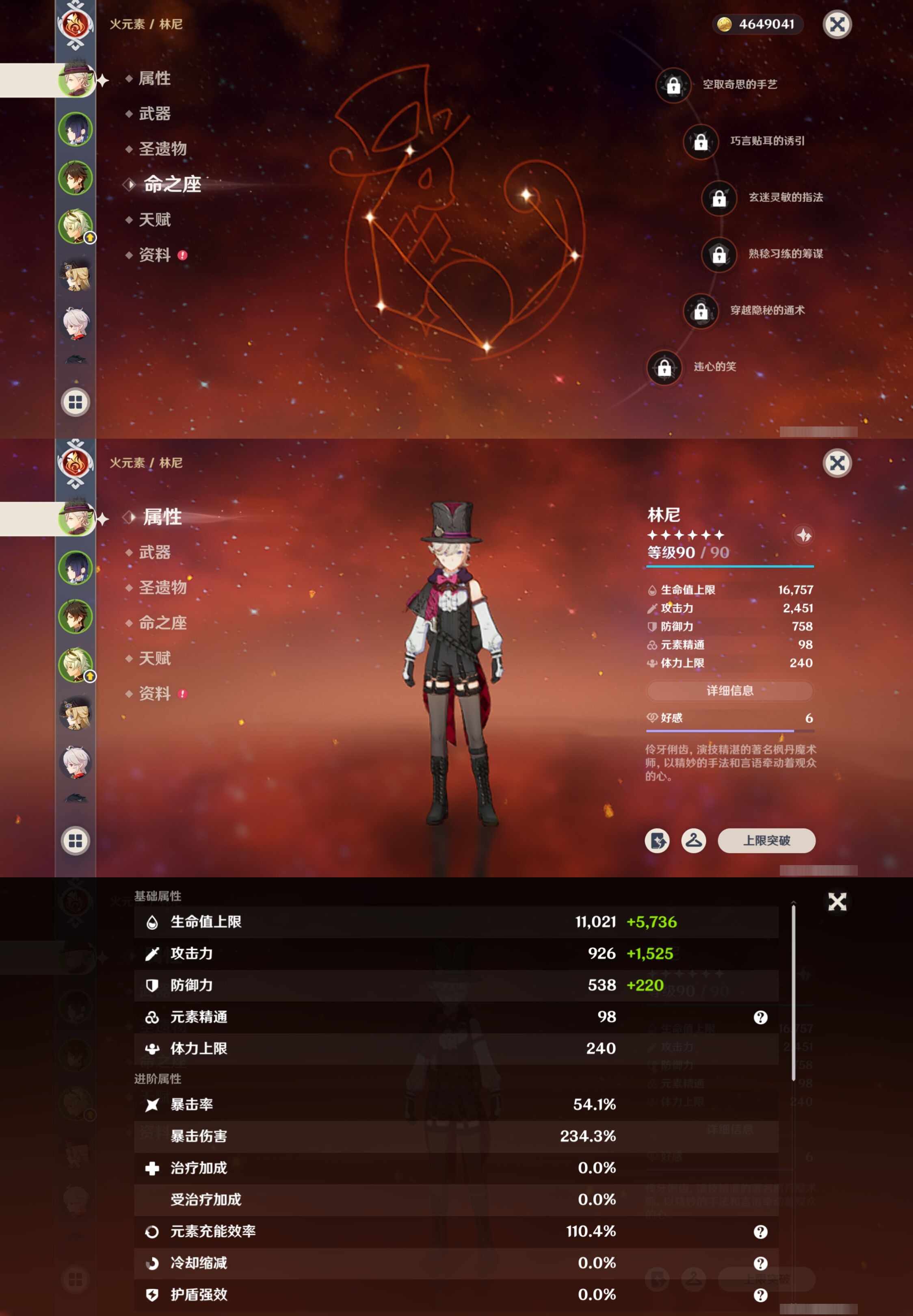 YSMK316174原神账号详情图9 YSMK316174原神账号详情图9