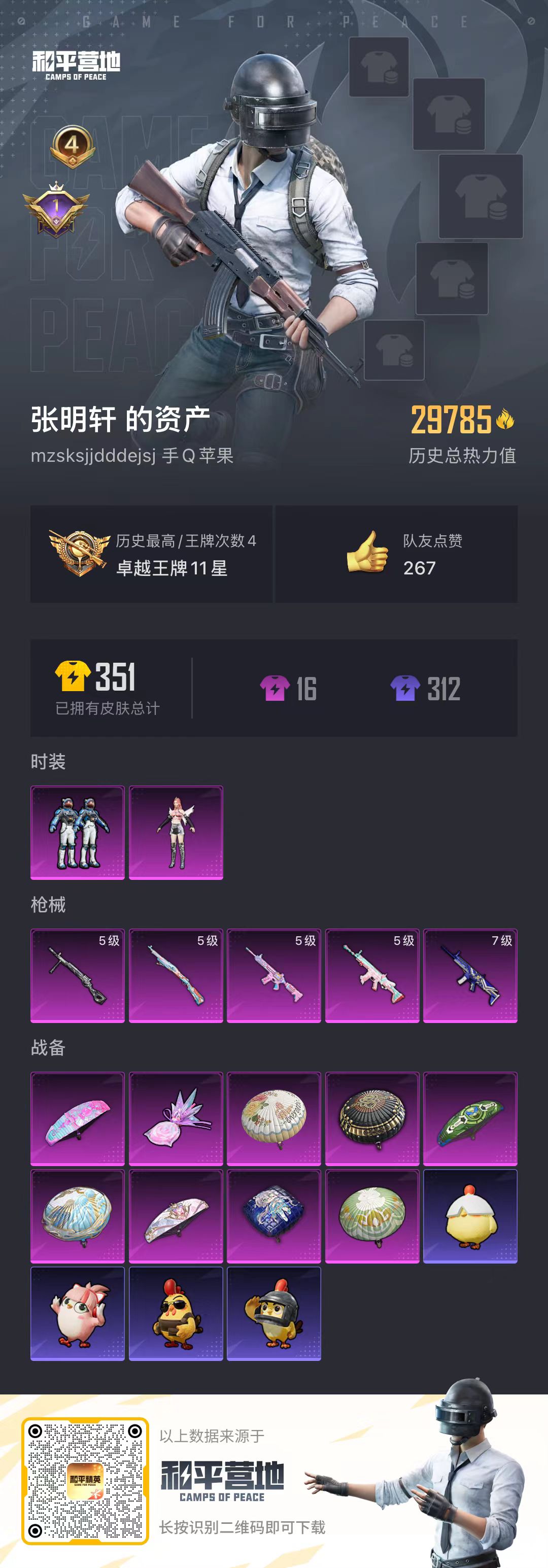 HPSJ3433844和平精英账号详情图2