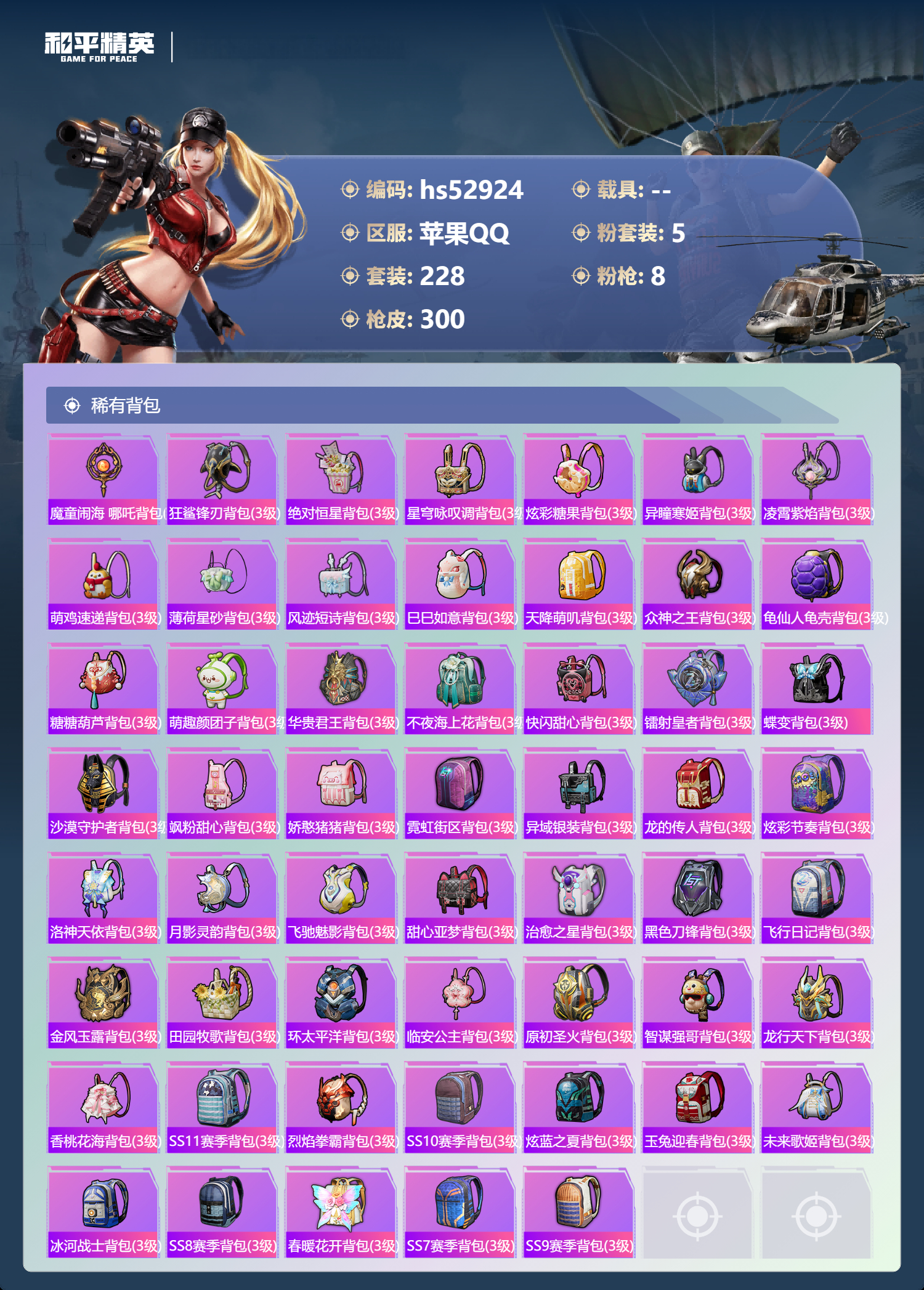 HPSJ3433876和平精英账号详情图12