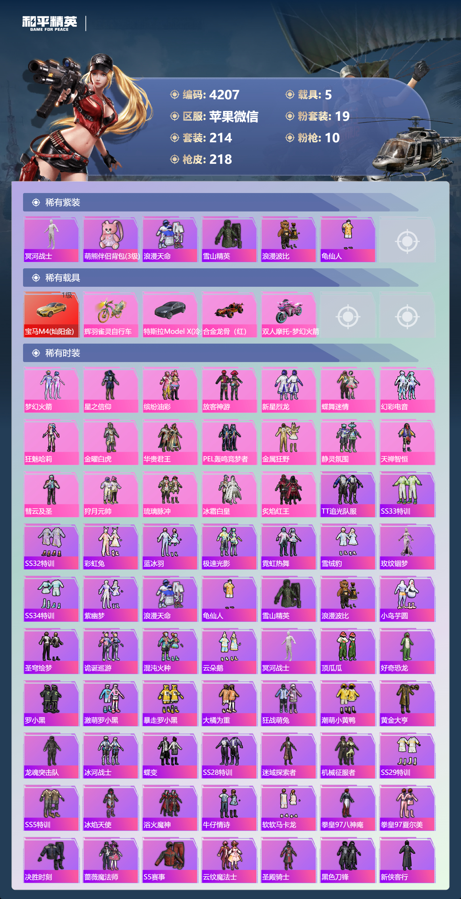 HPLX4122056和平精英账号详情图3